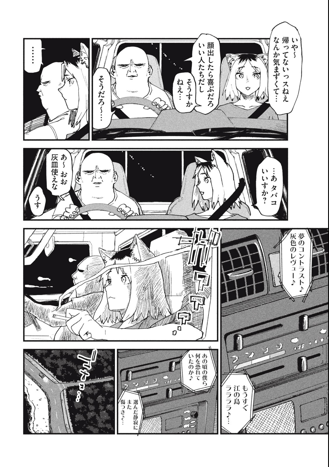 Read YANI NEKO Chapter 65 [High Quality / Full] - Page 2 - nicomanga.com