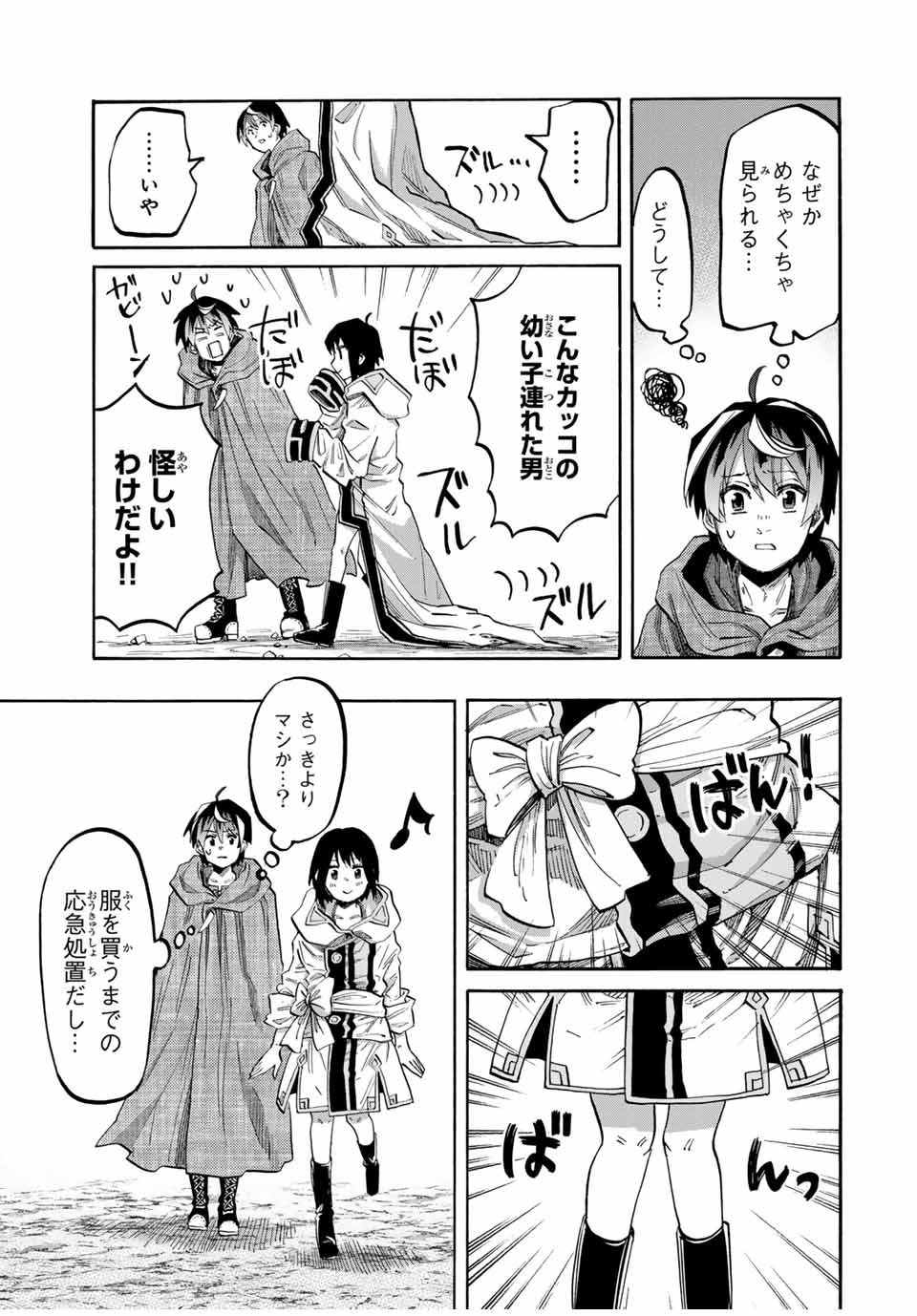 Read ISEKAI WALKING Chapter 69 [High Quality / Full] - Page 7 - nicomanga.com