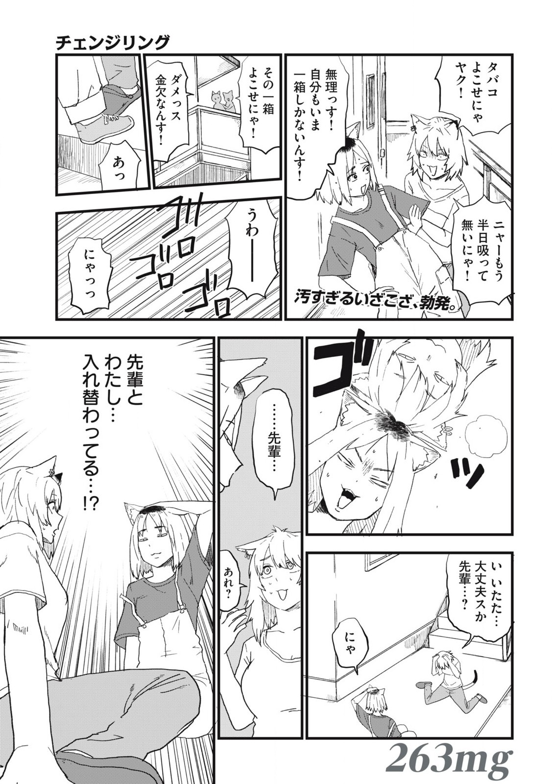 Read YANI NEKO Chapter 263 [High Quality / Full] - Page 1 - nicomanga.com