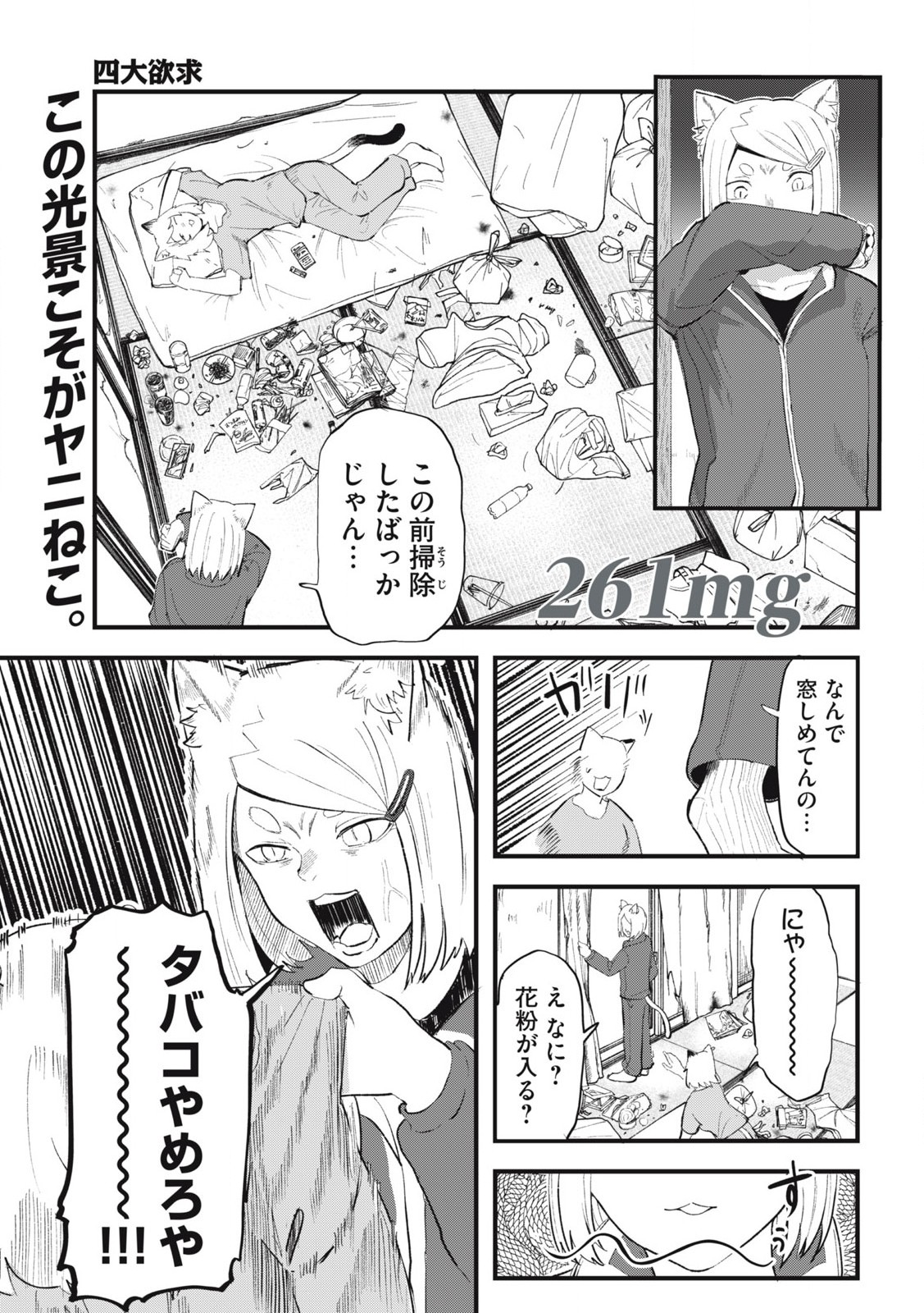 Read YANI NEKO Chapter 261 [High Quality / Full] - Page 1 - nicomanga.com