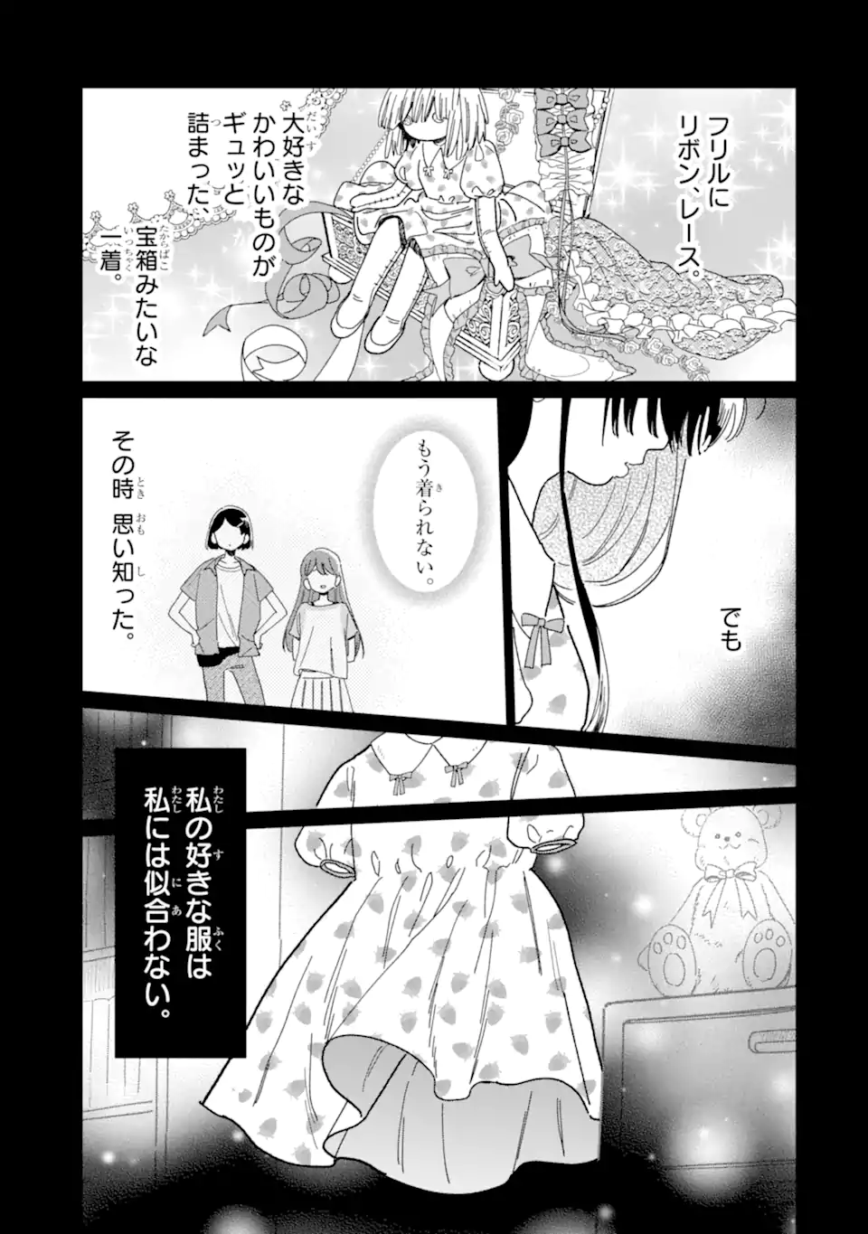 "KAWAII" WA, TOKIDOKI KURUSHII Chapter 1 page 19 - nihonkuni.com