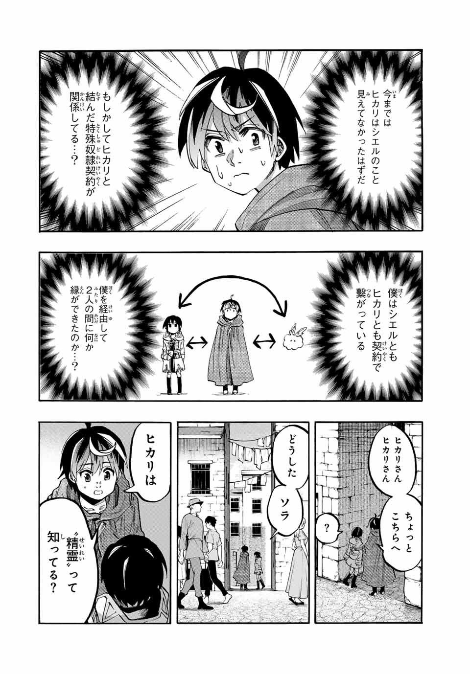 Read ISEKAI WALKING Chapter 71 [High Quality / Full] - Page 2 - nicomanga.com