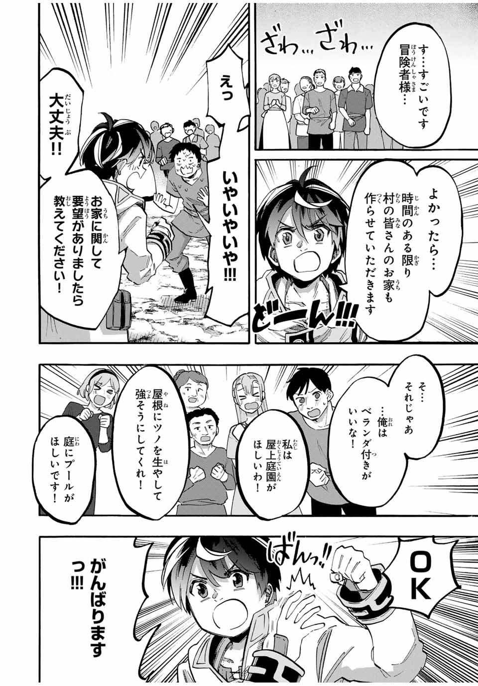 Read ISEKAI WALKING Chapter 99 [High Quality / Full] - Page 12 - nicomanga.com