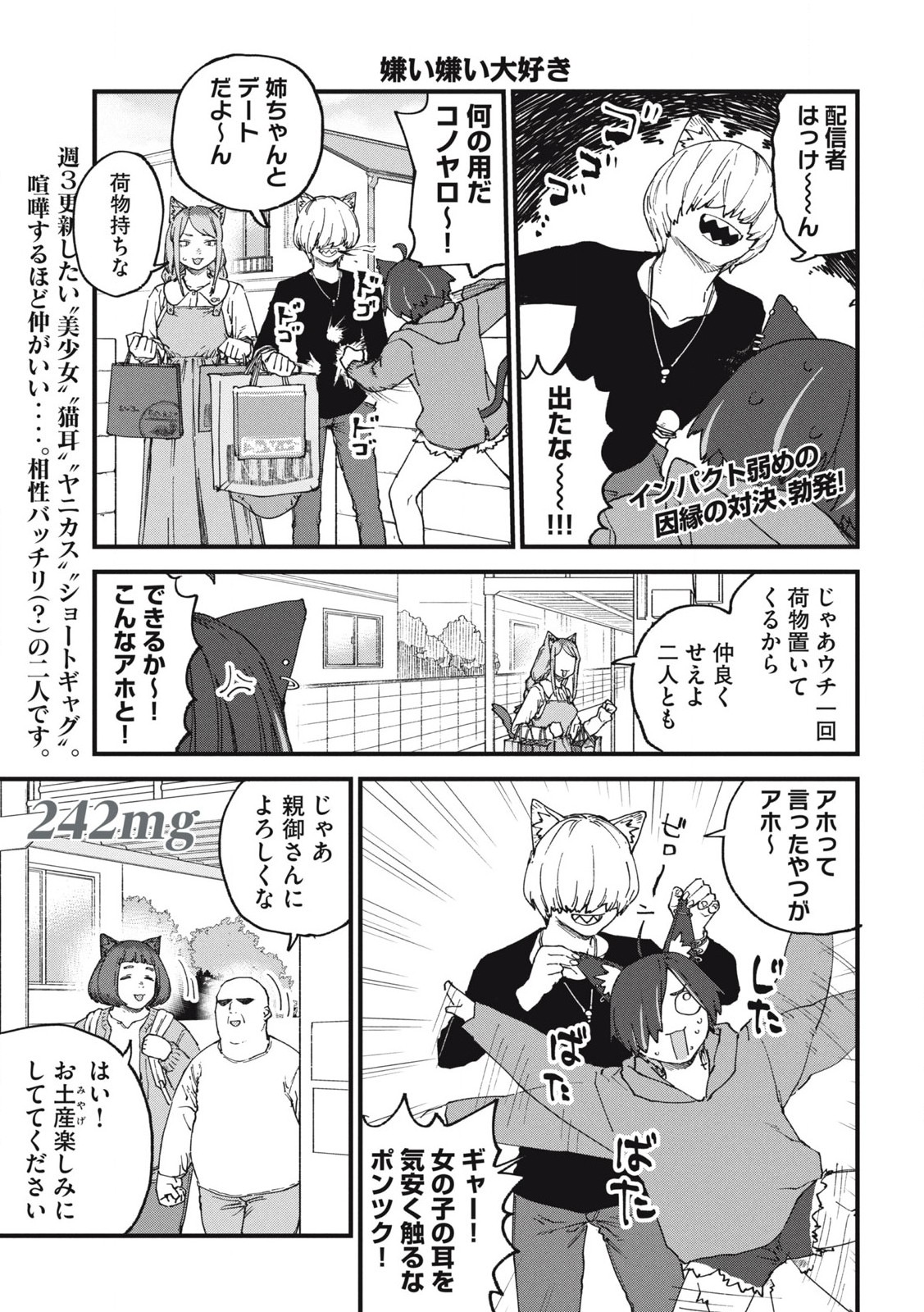 Read YANI NEKO Chapter 242 [High Quality / Full] - Page 1 - nicomanga.com