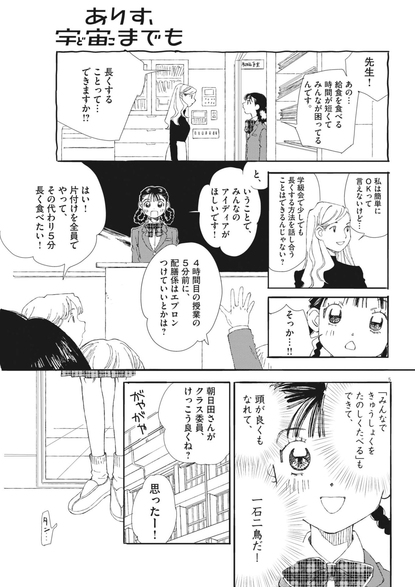 Read ARISU, DOKOMADEMO Chapter 43 [High Quality / Full] - Page 5 - nicomanga.com