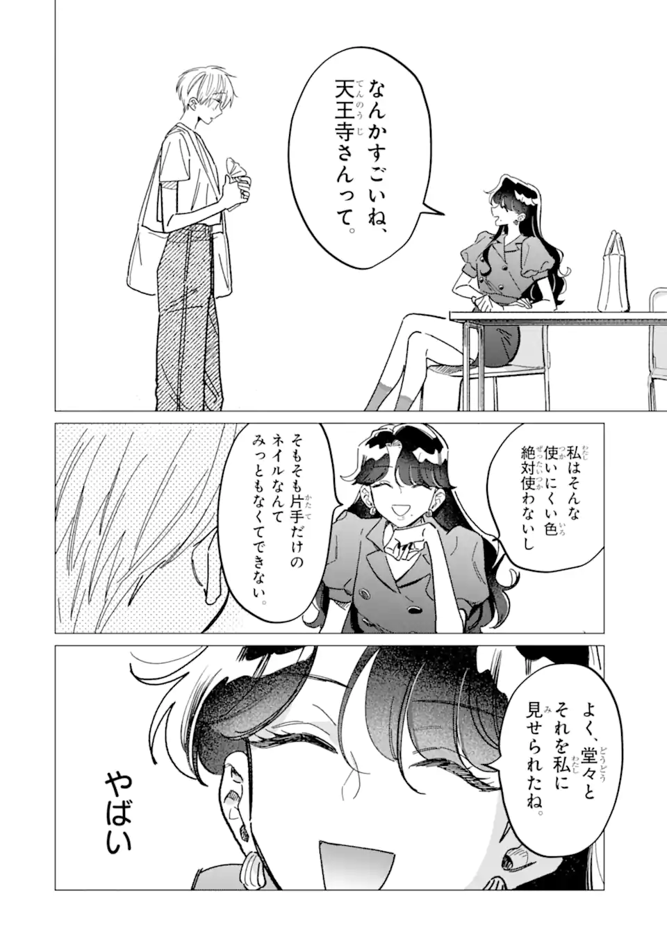 "KAWAII" WA, TOKIDOKI KURUSHII Chapter 2.1 page 14 - nihonkuni.com