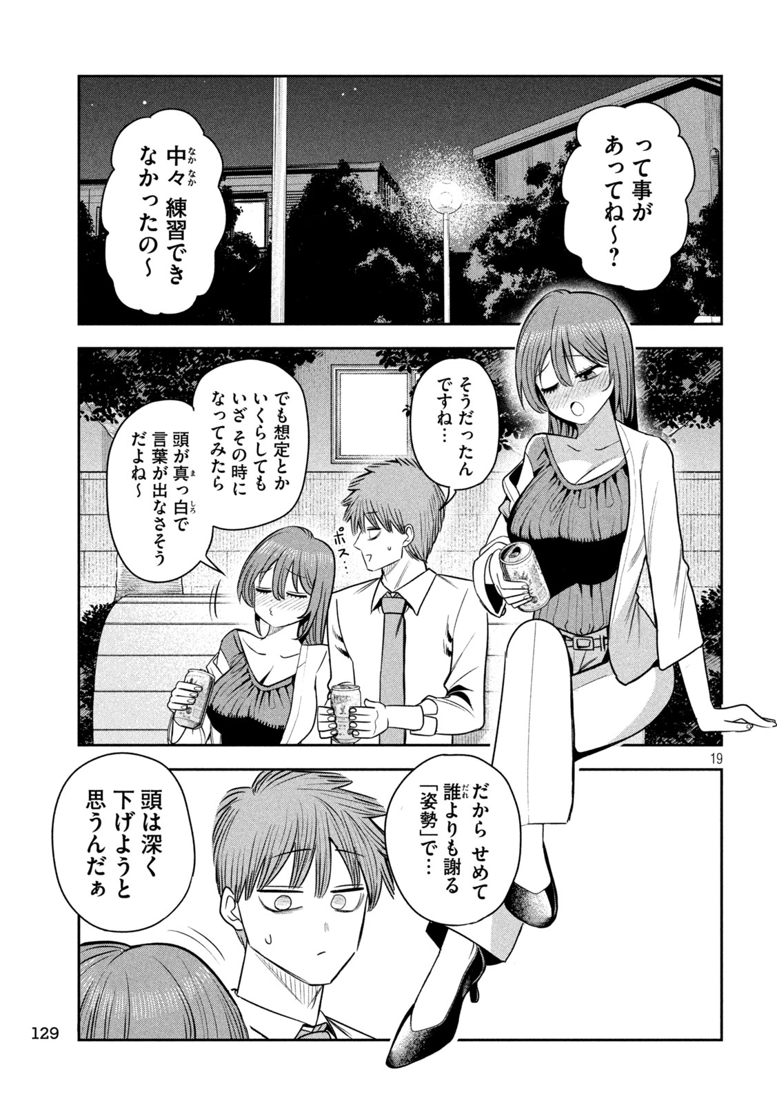 SACHOU TO SAKE TO HOSHI Chapter 50 page 19 - nihonkuni.com