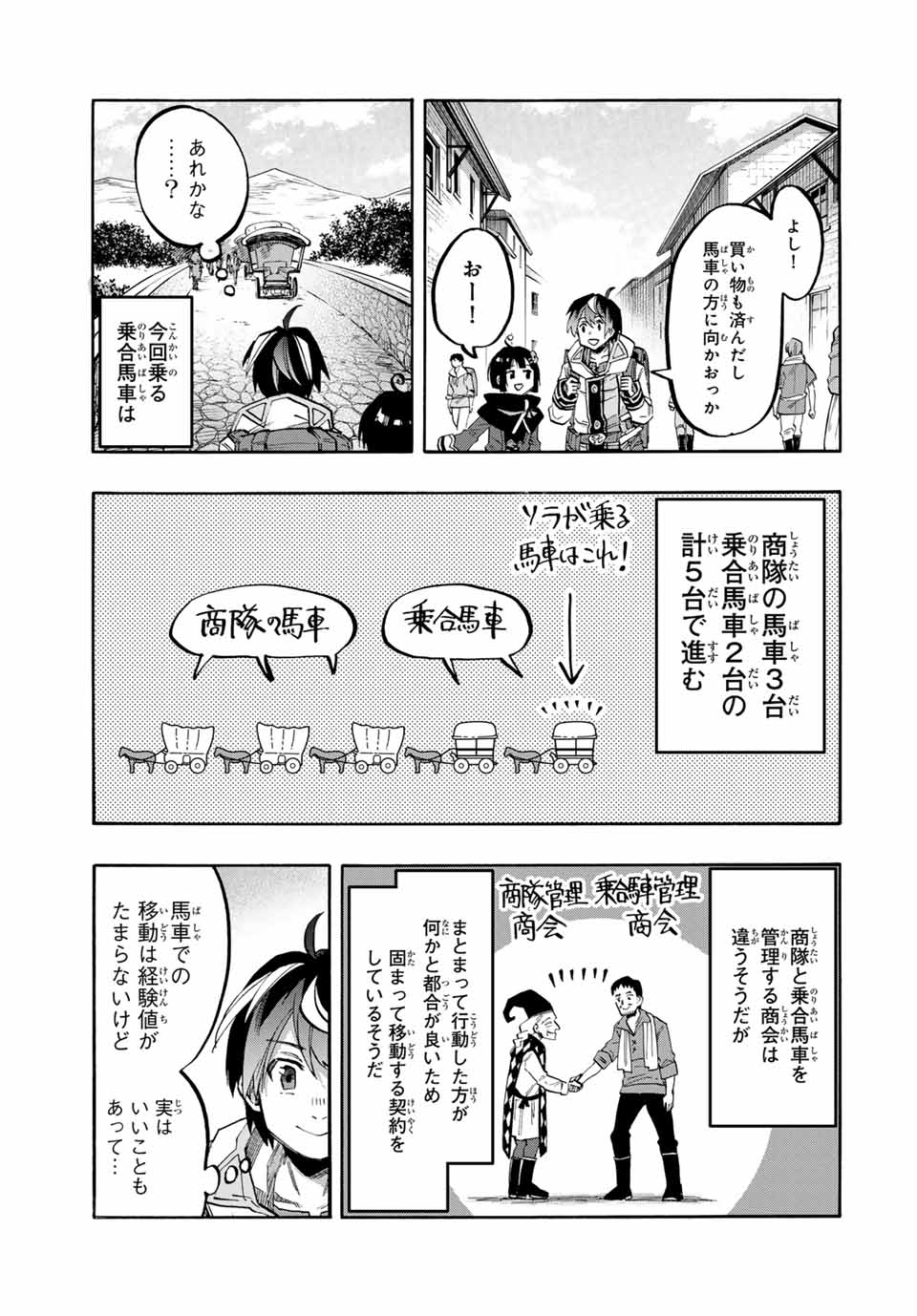Read ISEKAI WALKING Chapter 74 [High Quality / Full] - Page 9 - nicomanga.com