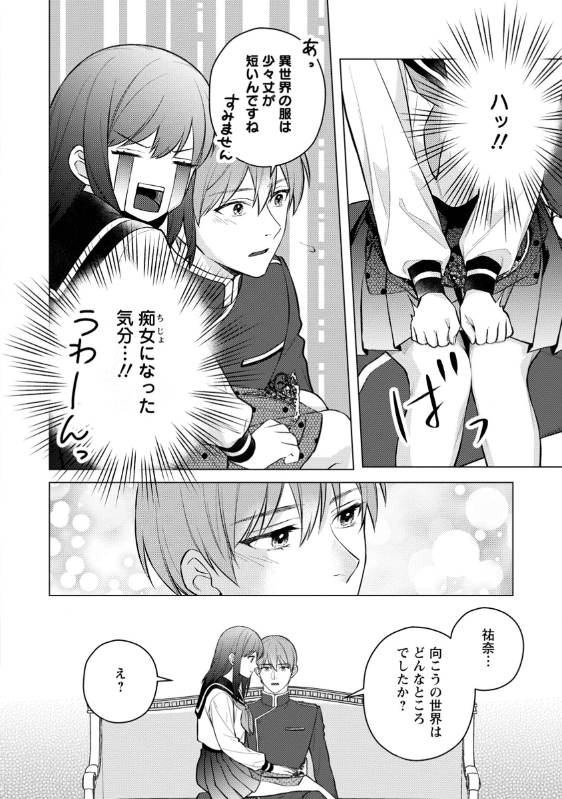 VEIL NO SEIJO - MINIKUI TO GOKAISARETA SEIJO, IKEMEN GOEI KISHI NI DEKIAISARERU Chapter 26.2 page 9 - nihonkuni.com