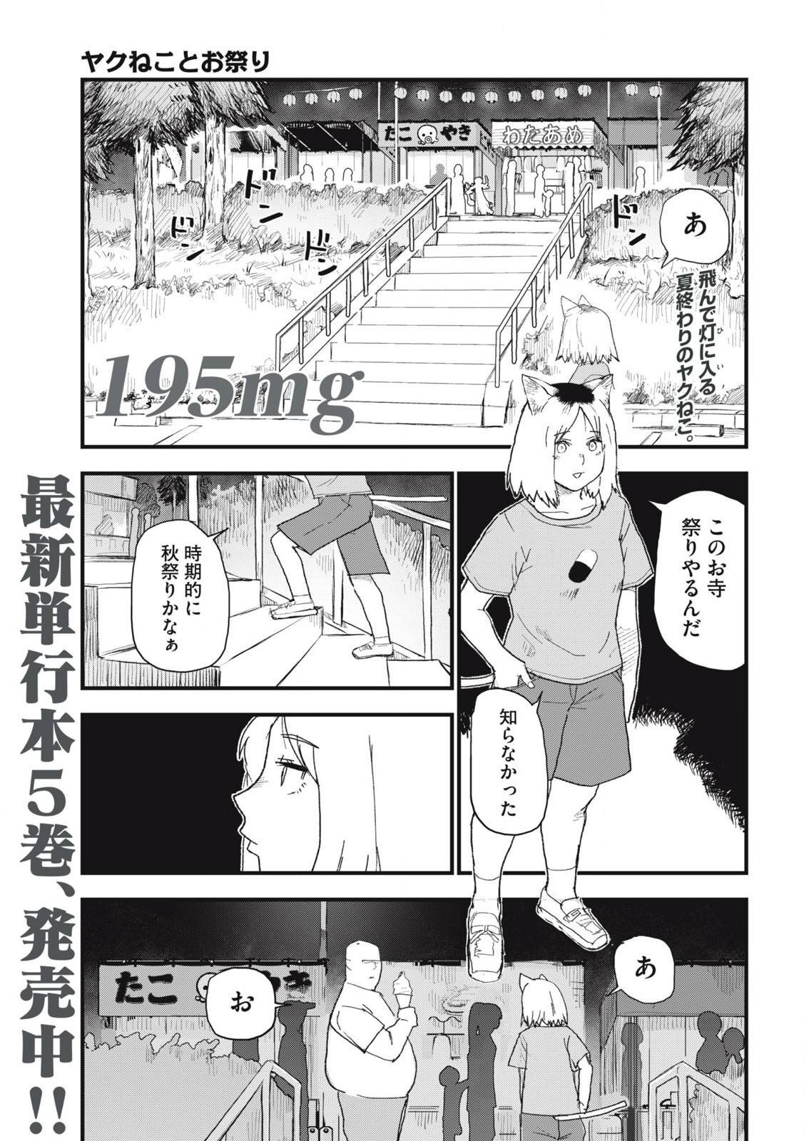 Read YANI NEKO Chapter 195 [High Quality / Full] - Page 1 - nicomanga.com