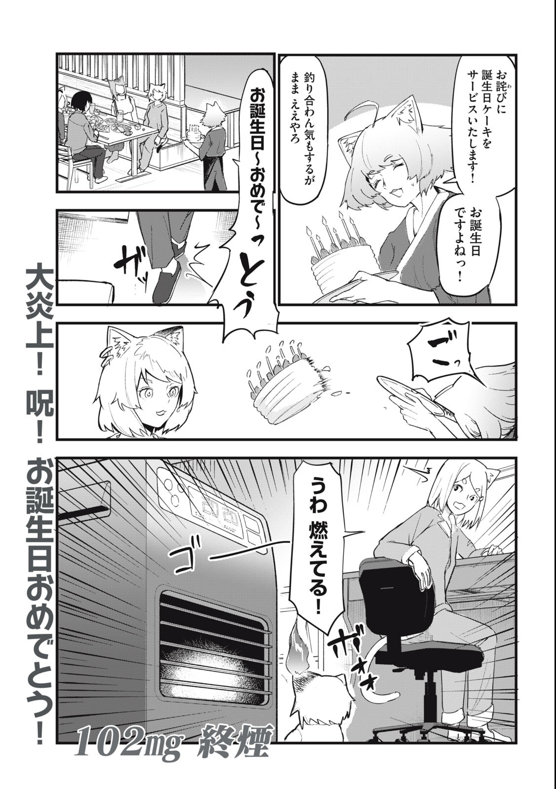 Read YANI NEKO Chapter 102 [High Quality / Full] - Page 5 - nicomanga.com