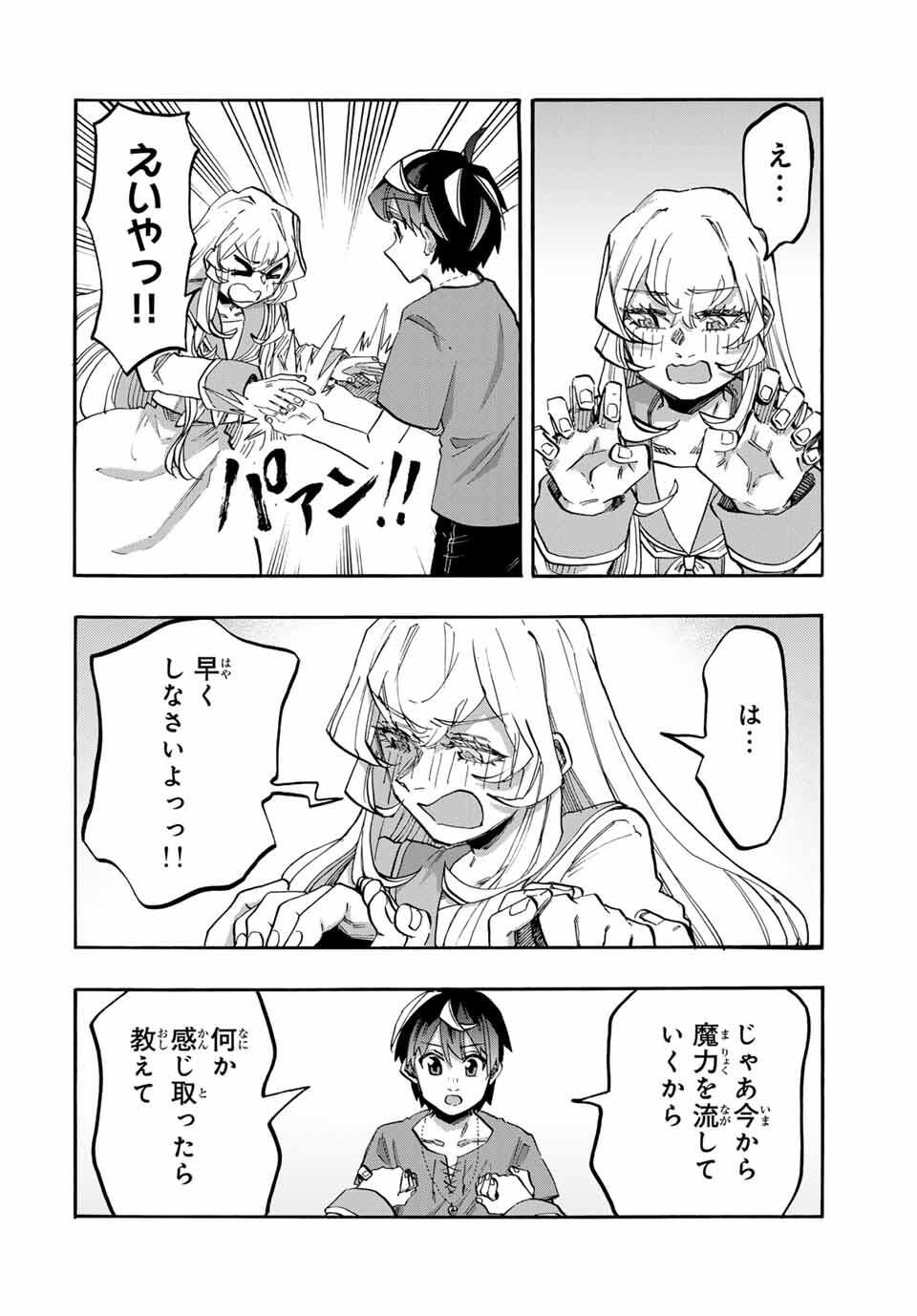 Read ISEKAI WALKING Chapter 119 [High Quality / Full] - Page 4 - nicomanga.com