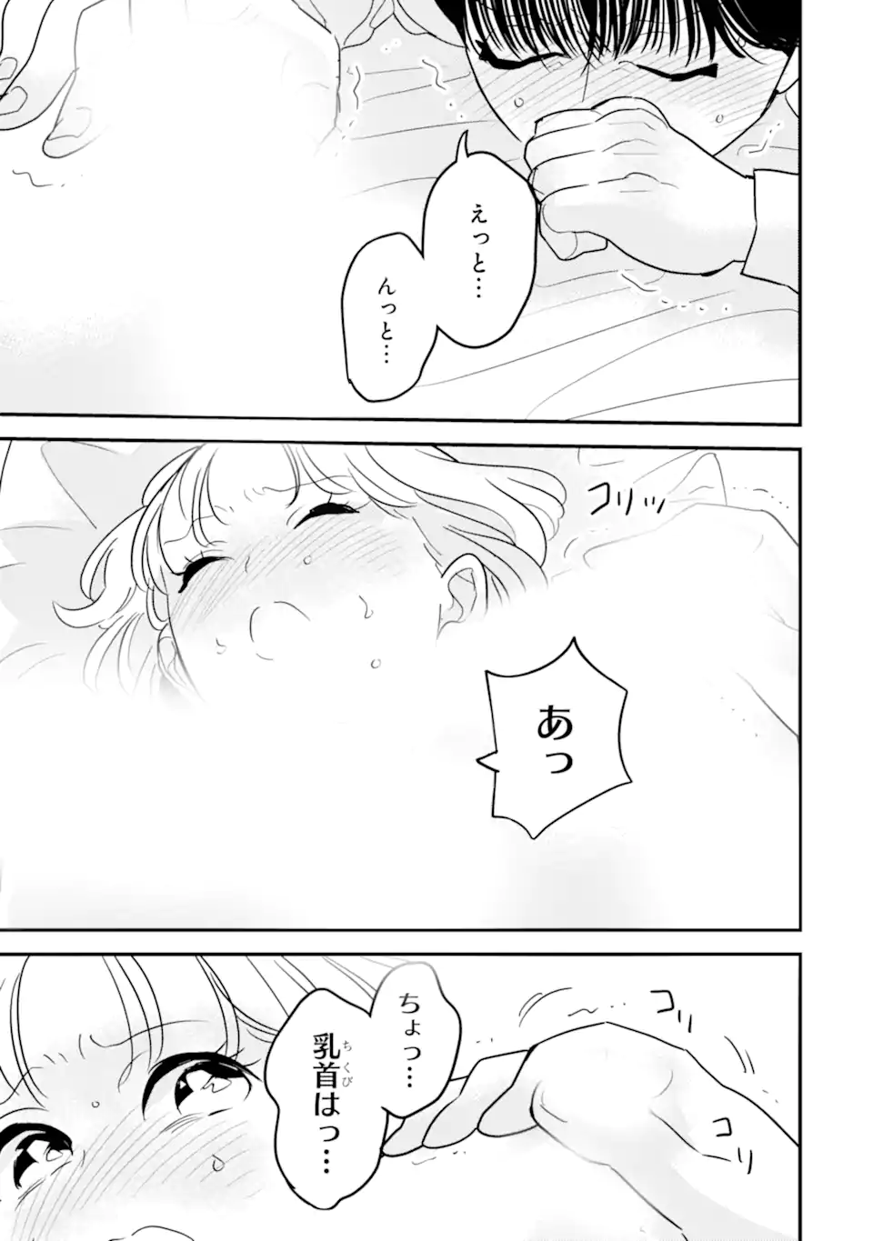 OSHI SEFU OSHI SEIYUU NO SEX FRIEND-NUMA Chapter 13.2 page 8 - nihonkuni.com