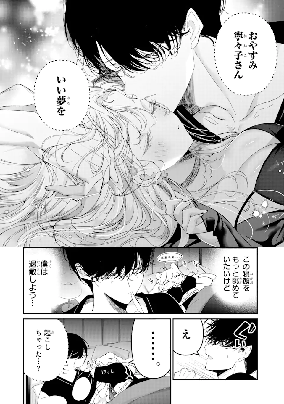 Read ASSASSIN & CINDERELLA Chapter 15.1 [High Quality / Full] - Page 8 - nicomanga.com