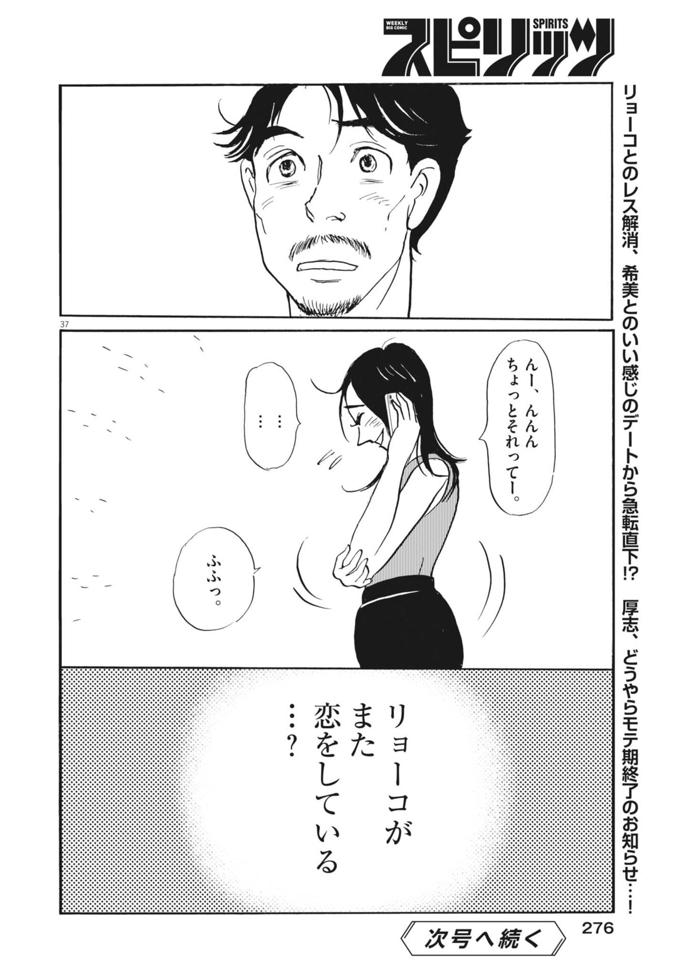 Read RIKON SHITAI ANATA E Chapter 10 [High Quality / Full] - Page 37 - nicomanga.com