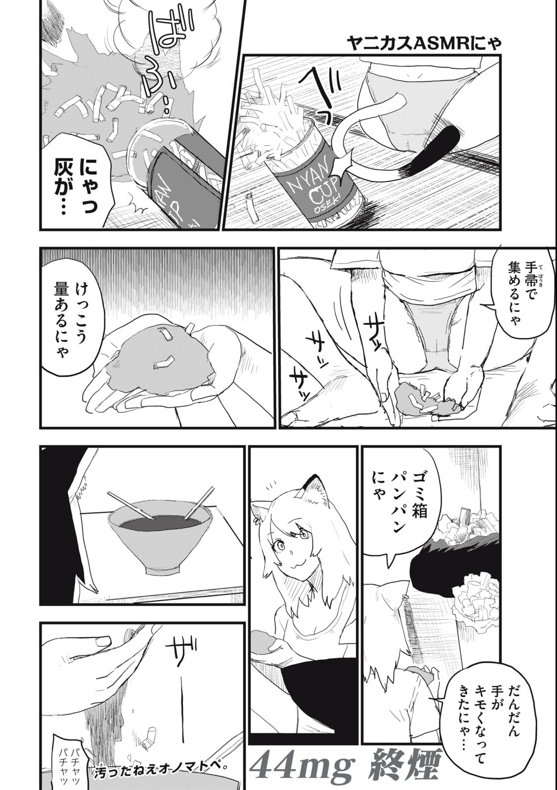 Read YANI NEKO Chapter 44 [High Quality / Full] - Page 4 - nicomanga.com