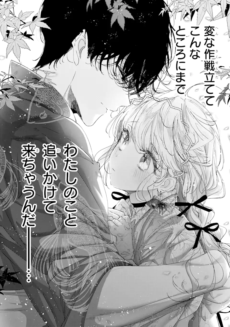 Read ASSASSIN & CINDERELLA Chapter 16.2 [High Quality / Full] - Page 3 - nicomanga.com