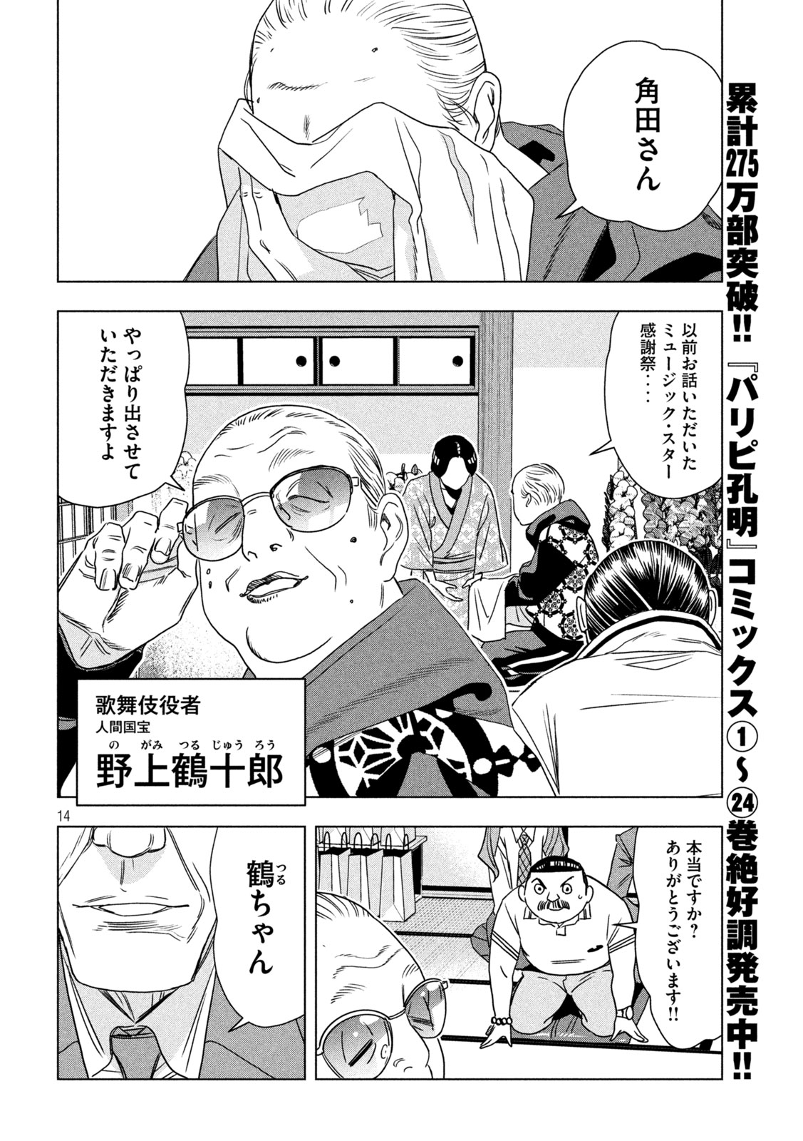 PARIPI KOUMEI Chapter 209 page 14 - nihonkuni.com