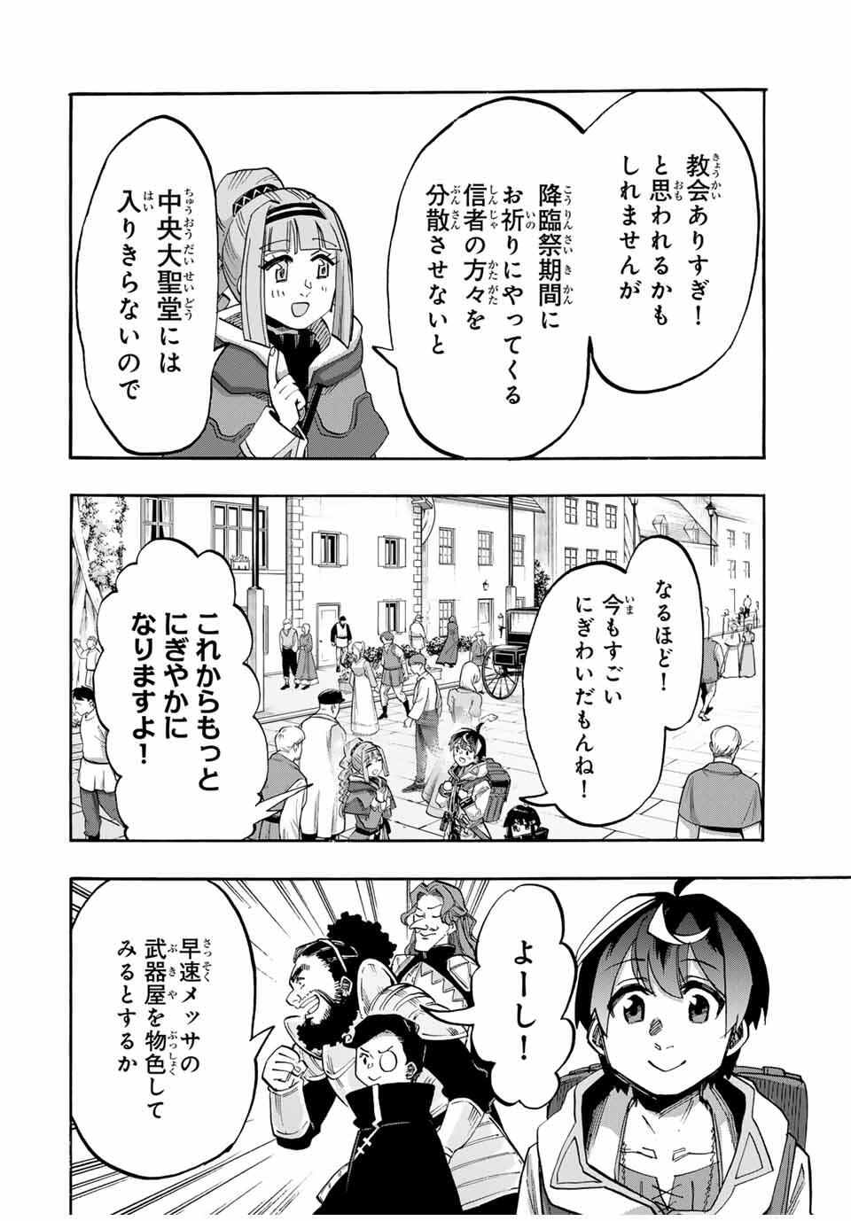 Read ISEKAI WALKING Chapter 109 [High Quality / Full] - Page 6 - nicomanga.com