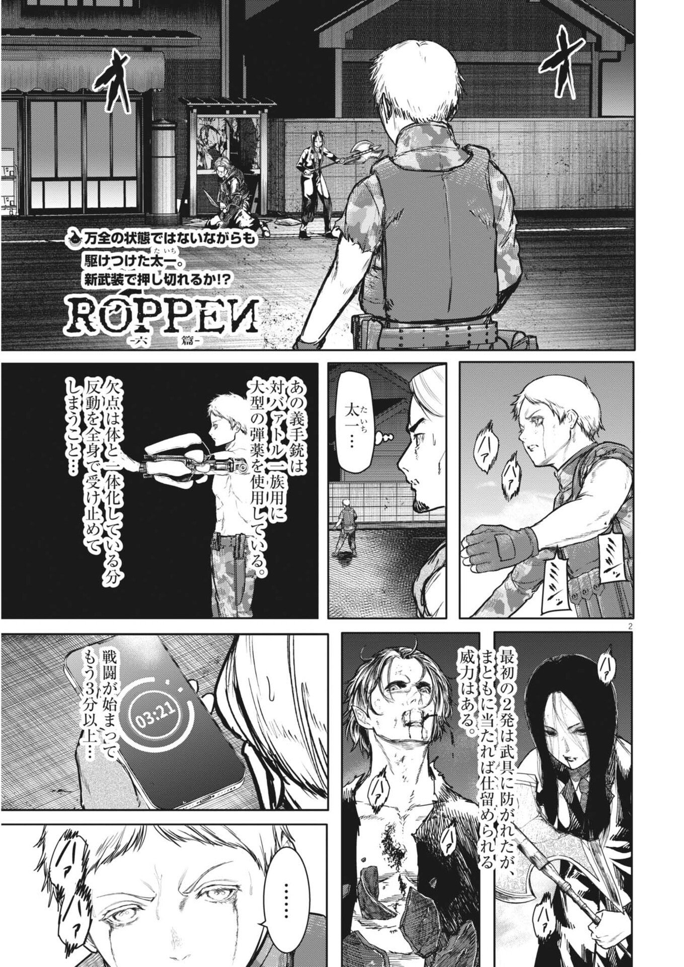 ROPPEN Chapter 112 page 2 - nihonkuni.com