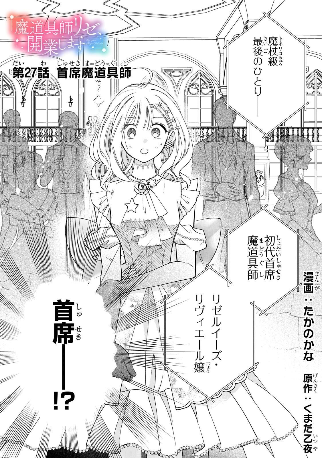 MADOUGUSHI RIZE, KAIGYOUSHIMASU Chapter 27.1 page 1 - nihonkuni.com