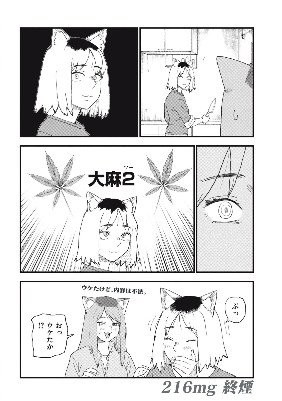 Read YANI NEKO Chapter 216 [High Quality / Full] - Page 4 - nicomanga.com