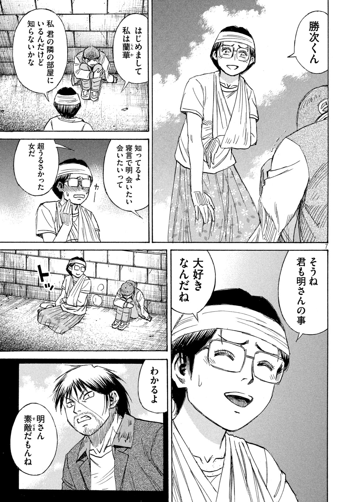 Read HIGANJIMA - 48 NICHIGO... - RAW Chapter 481 [High Quality / Full] - Page 7 - nicomanga.com