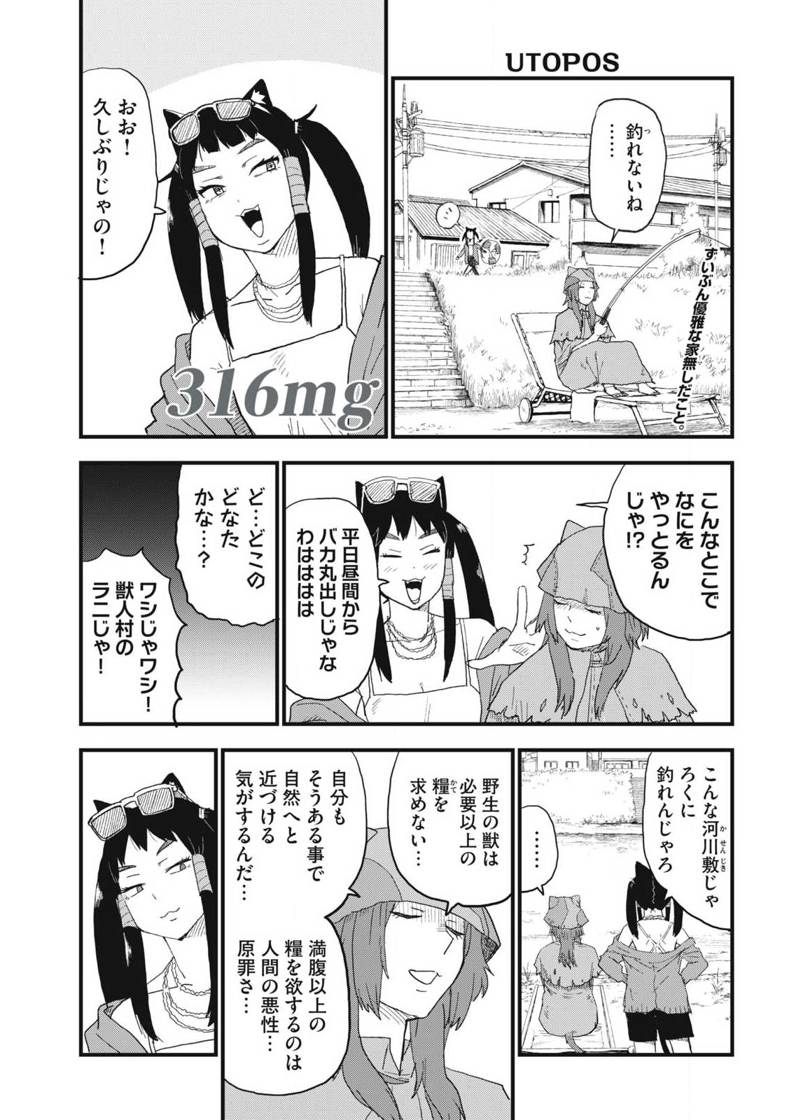 Read YANI NEKO Chapter 316 [High Quality / Full] - Page 1 - nicomanga.com