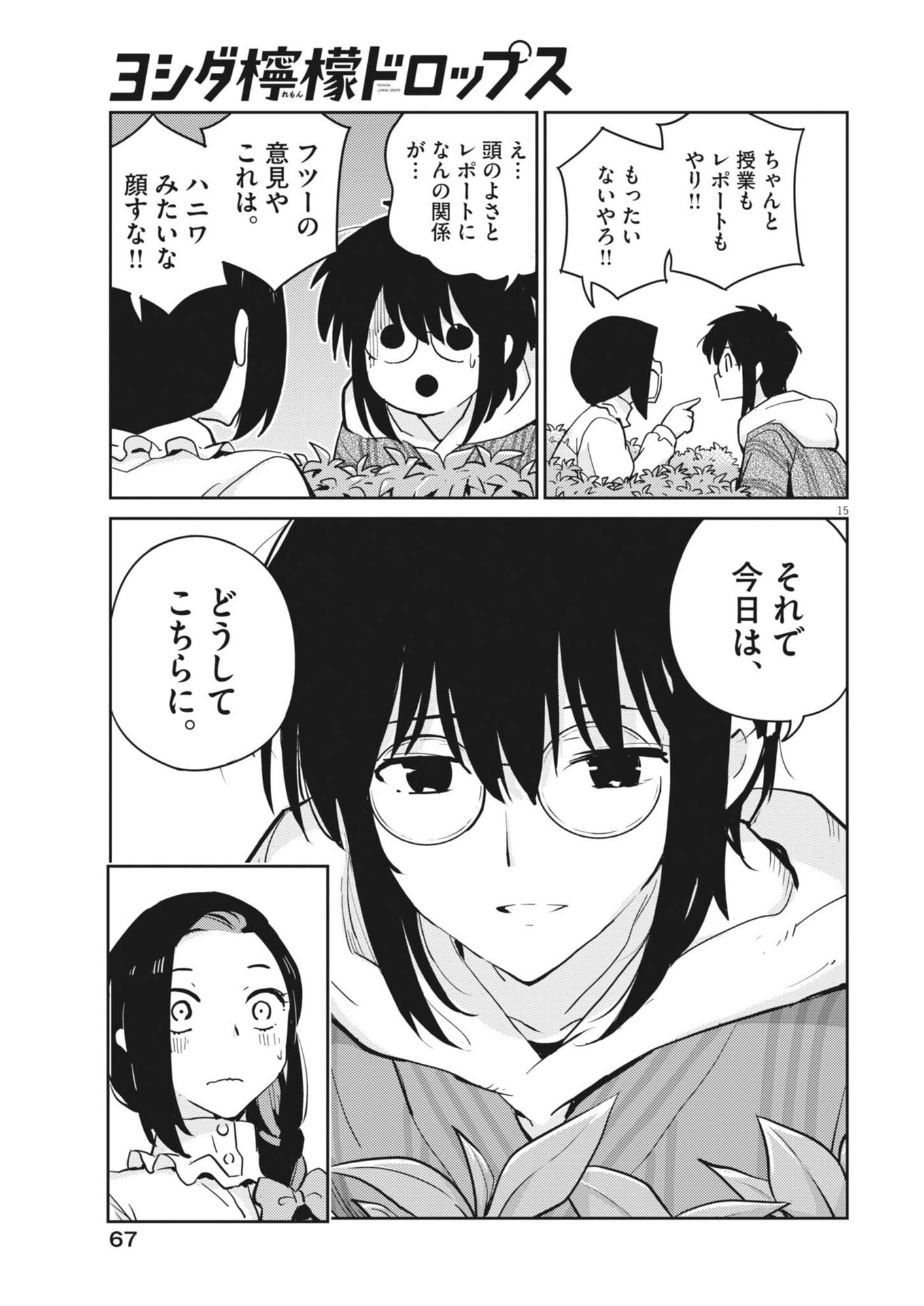 YOSHIDA LEMON DROPS Chapter 62 page 15 - nihonkuni.com