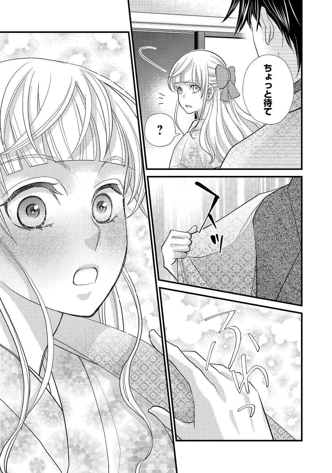 OISHOU GAKARI NO OSHI KOTO ROMAN Chapter 5 page 9 - nihonkuni.com
