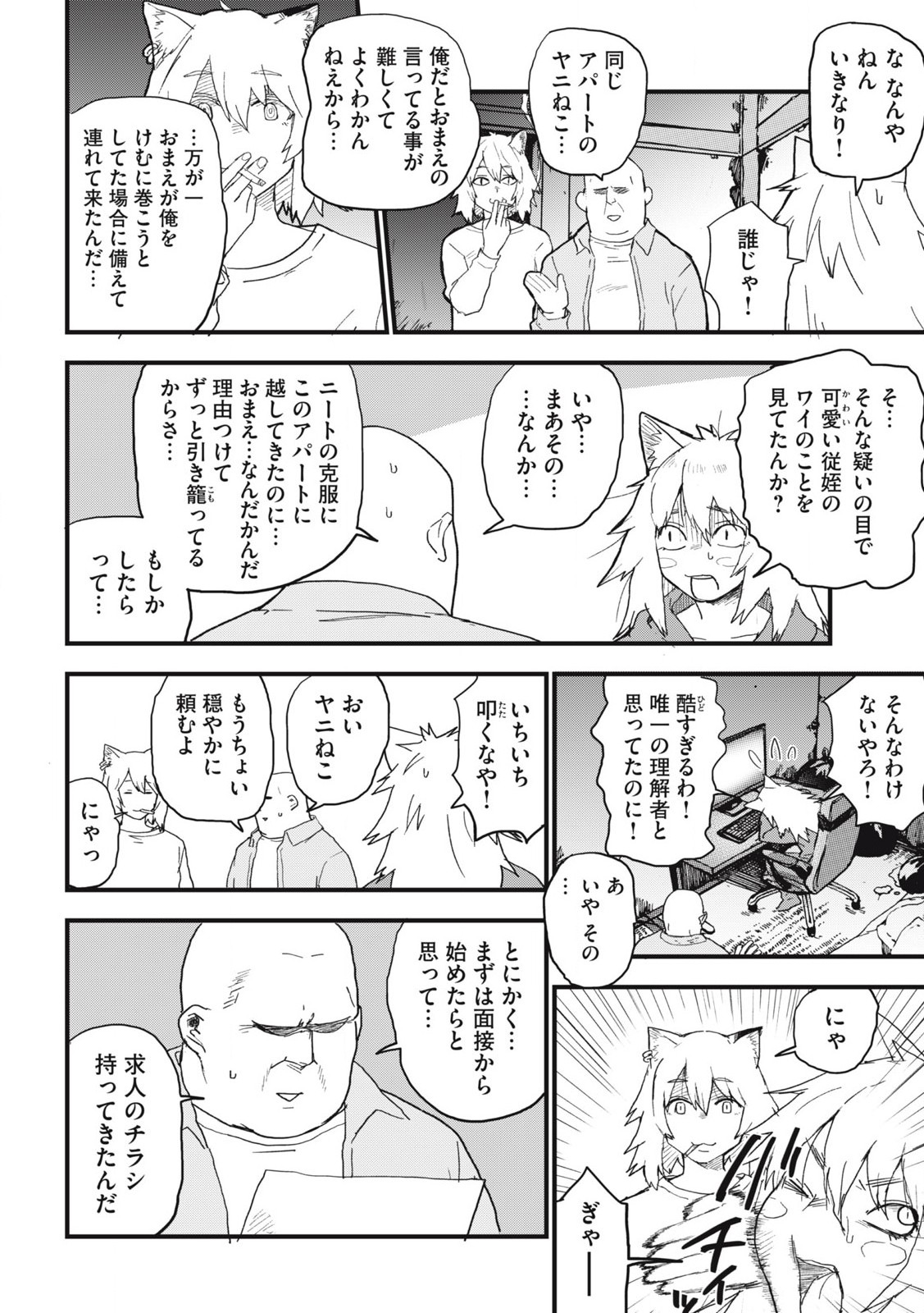Read YANI NEKO Chapter 207 [High Quality / Full] - Page 2 - nicomanga.com