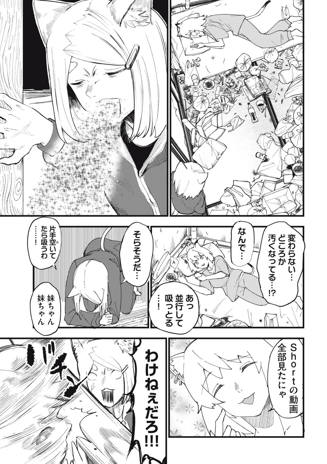 Read YANI NEKO Chapter 261 [High Quality / Full] - Page 5 - nicomanga.com