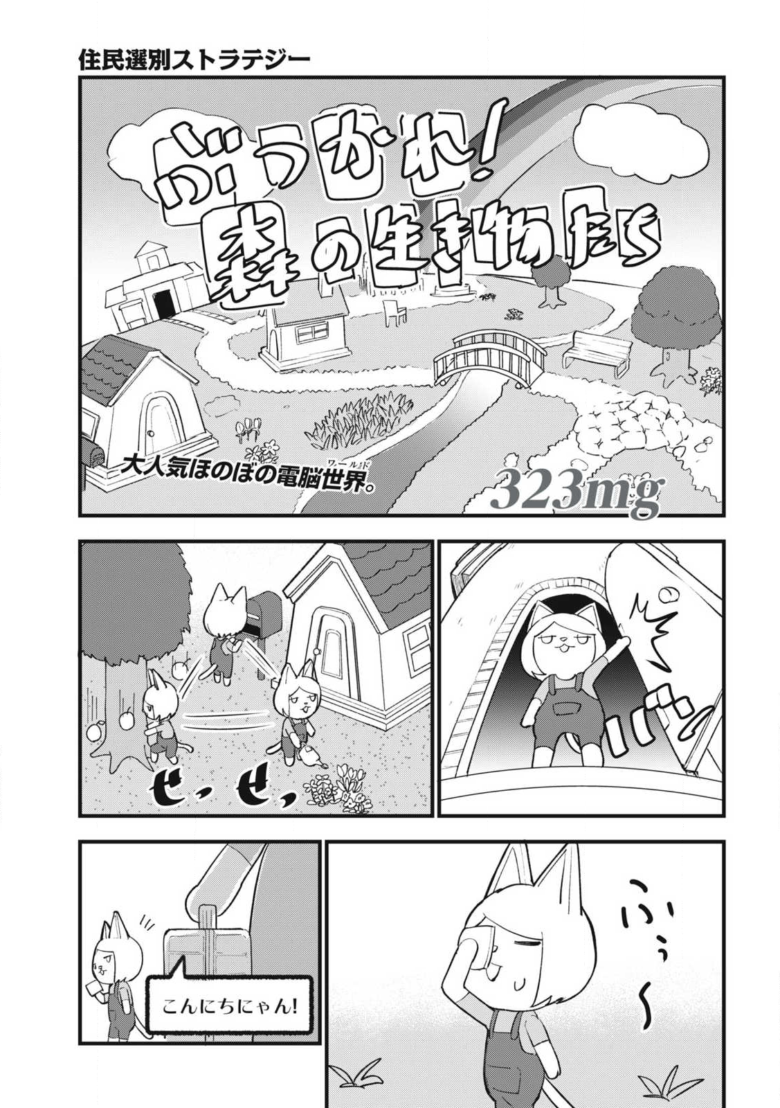 Read YANI NEKO Chapter 323 [High Quality / Full] - Page 1 - nicomanga.com