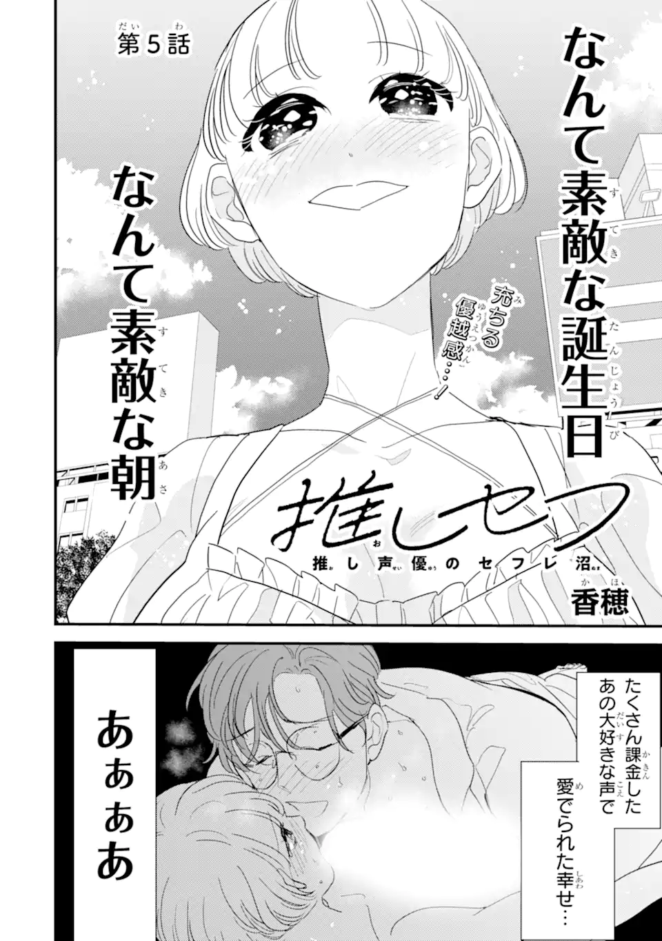 OSHI SEFU OSHI SEIYUU NO SEX FRIEND-NUMA Chapter 5.1 page 2 - nihonkuni.com