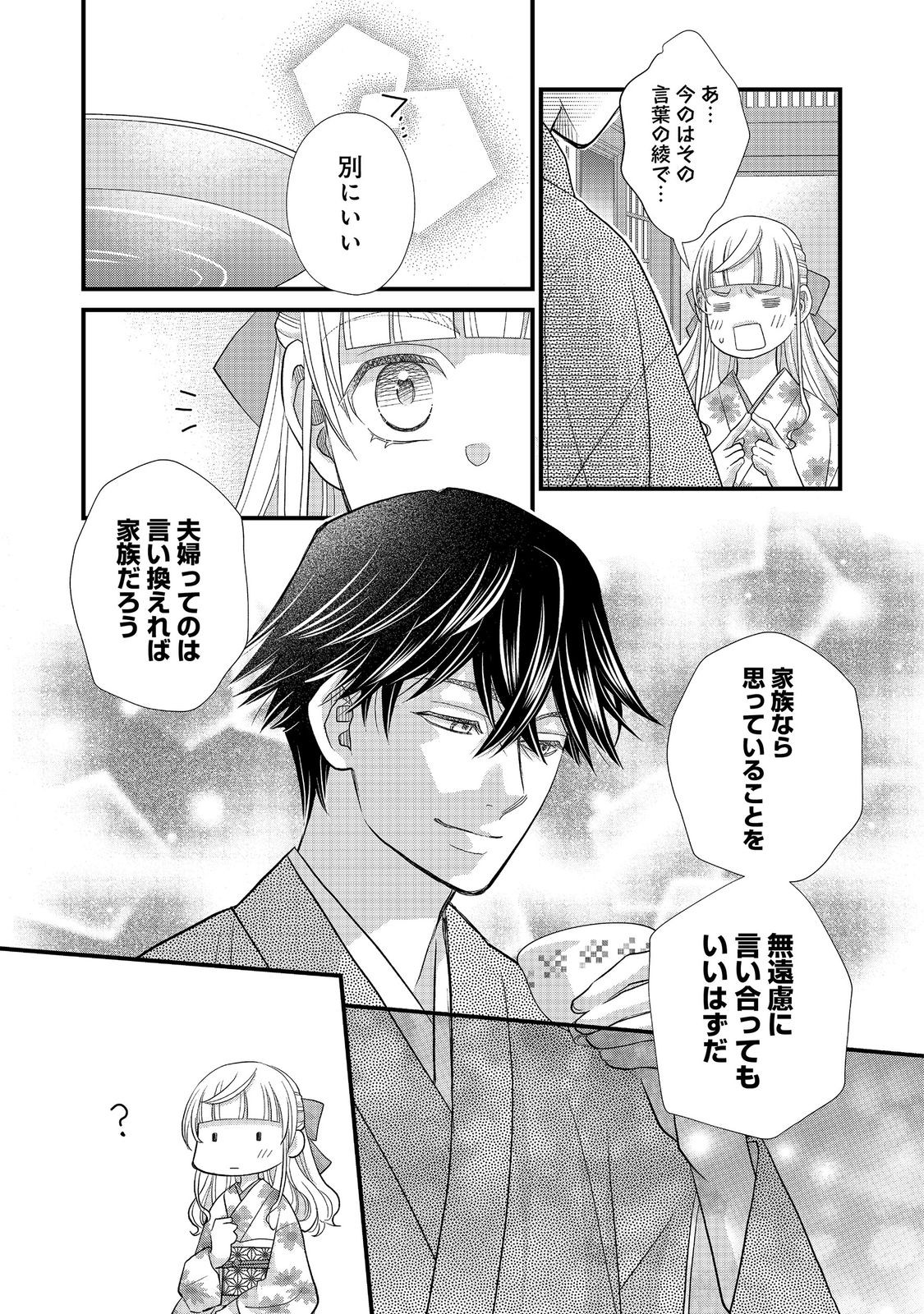 OISHOU GAKARI NO OSHI KOTO ROMAN Chapter 5 page 17 - nihonkuni.com