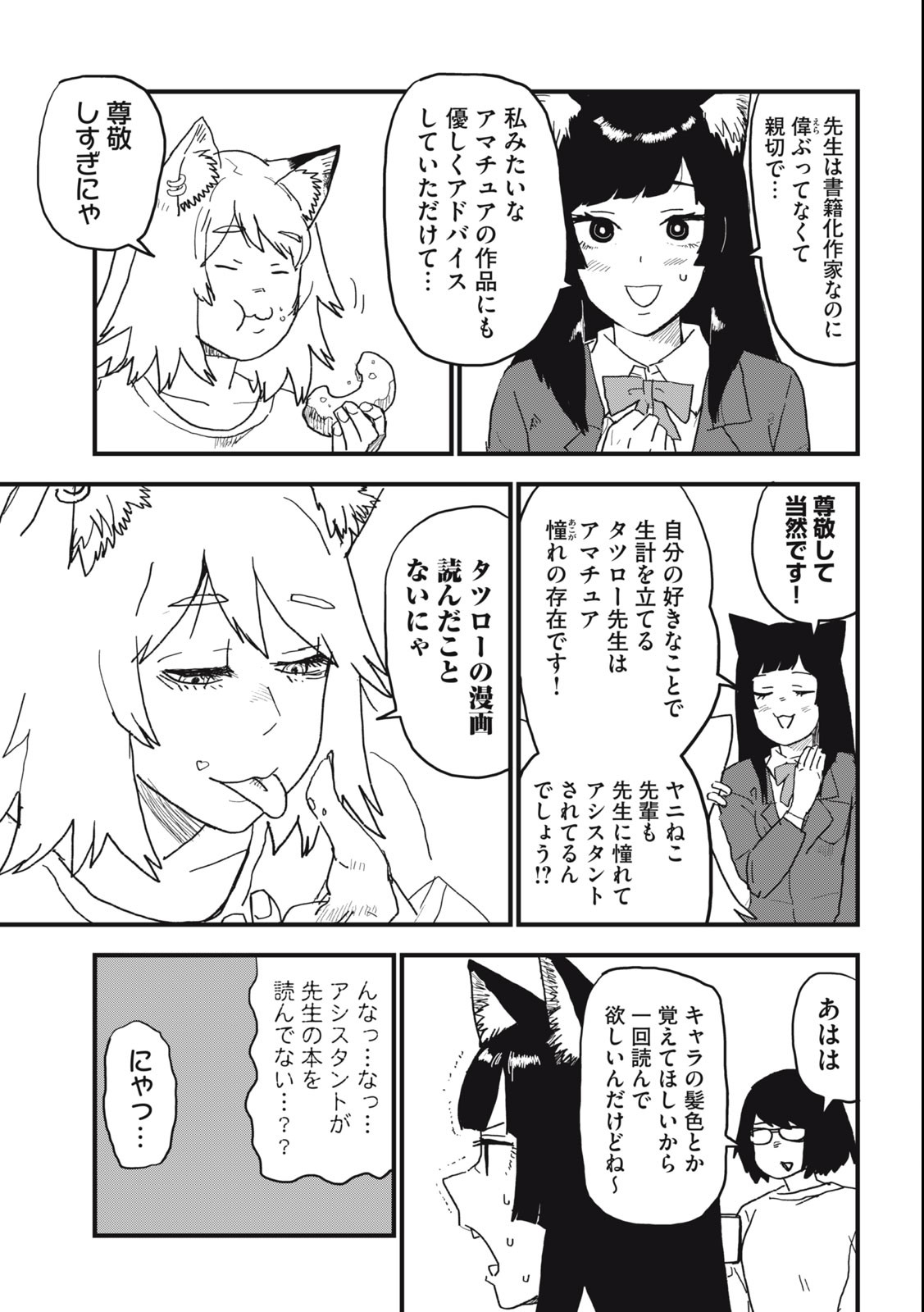 Read YANI NEKO Chapter 103 [High Quality / Full] - Page 3 - nicomanga.com