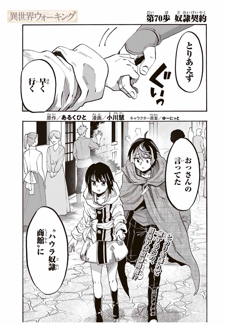 Read ISEKAI WALKING Chapter 70 [High Quality / Full] - Page 1 - nicomanga.com
