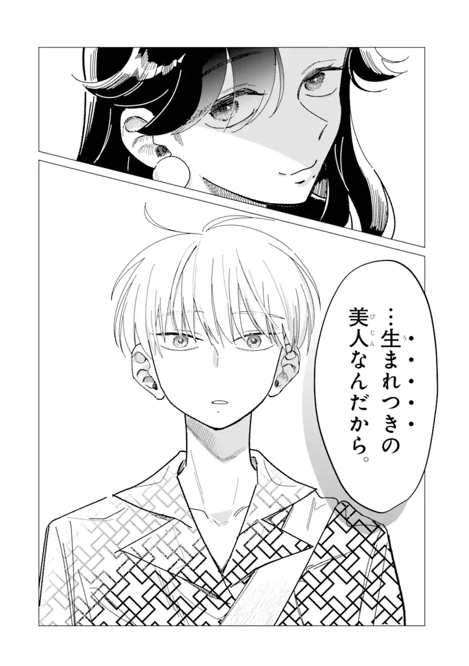 "KAWAII" WA, TOKIDOKI KURUSHII Chapter 1 page 8 - nihonkuni.com