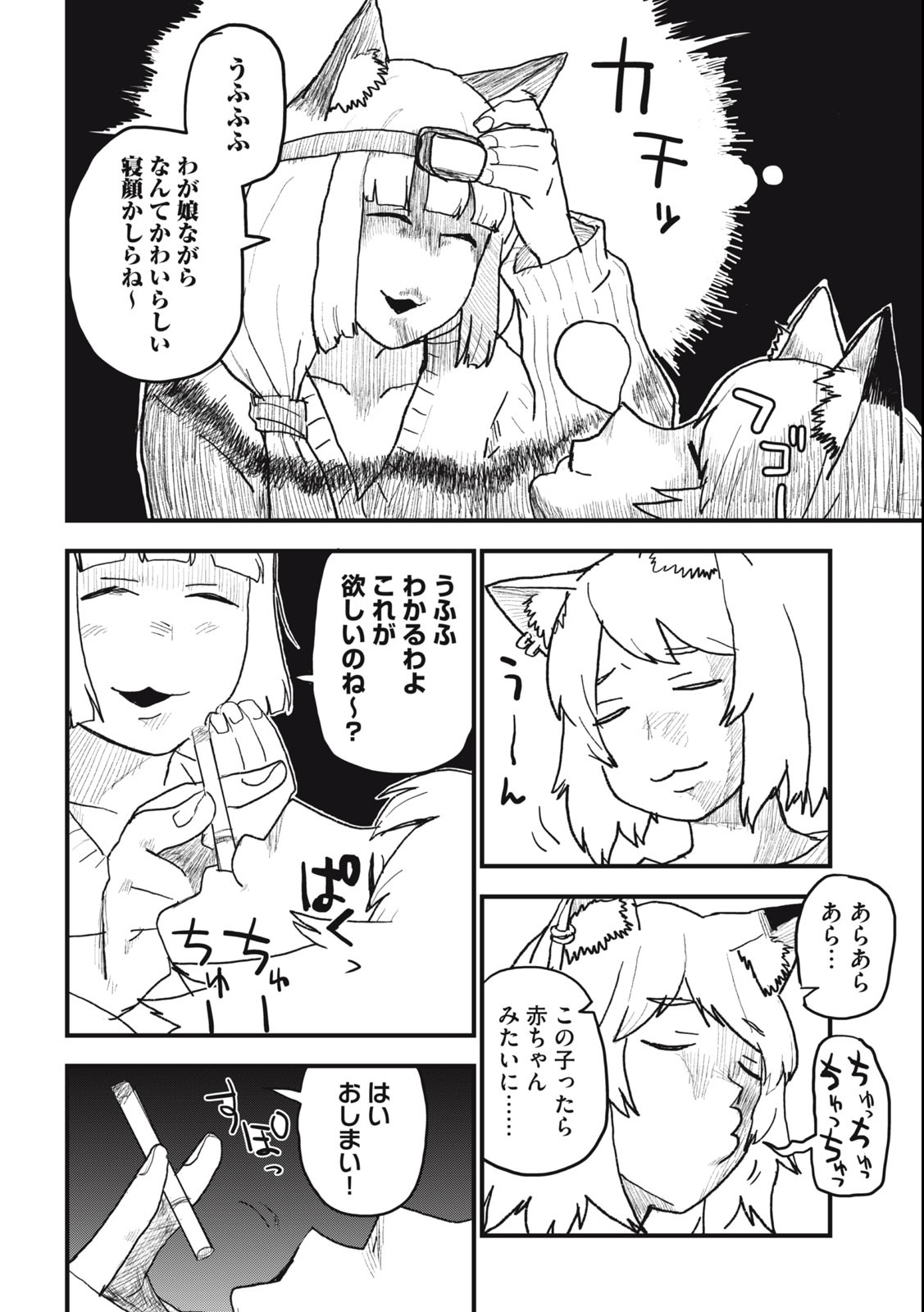 Read YANI NEKO Chapter 87 [High Quality / Full] - Page 2 - nicomanga.com