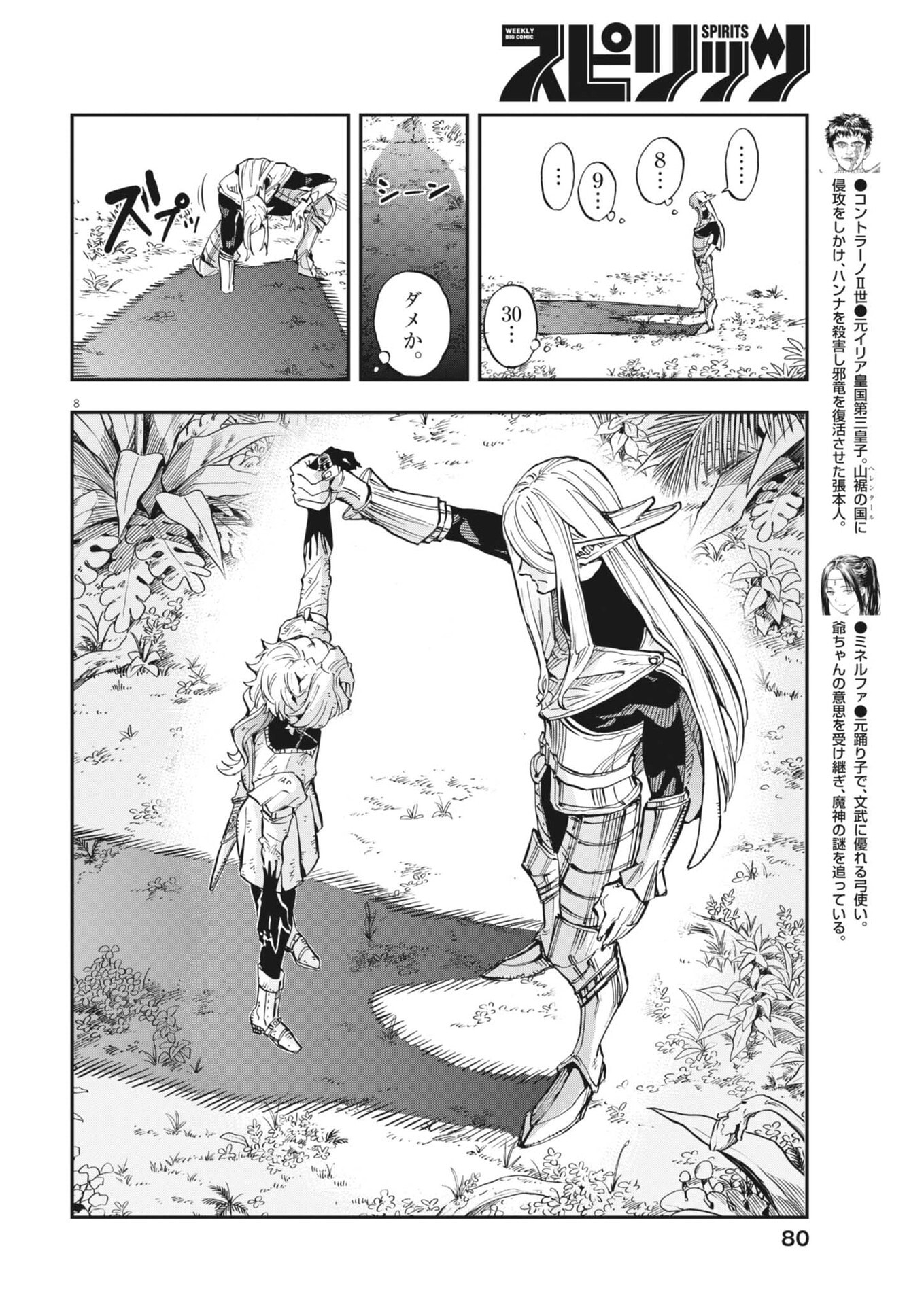 Read LES CERVIN Chapter 87 [High Quality / Full] - Page 8 - nicomanga.com