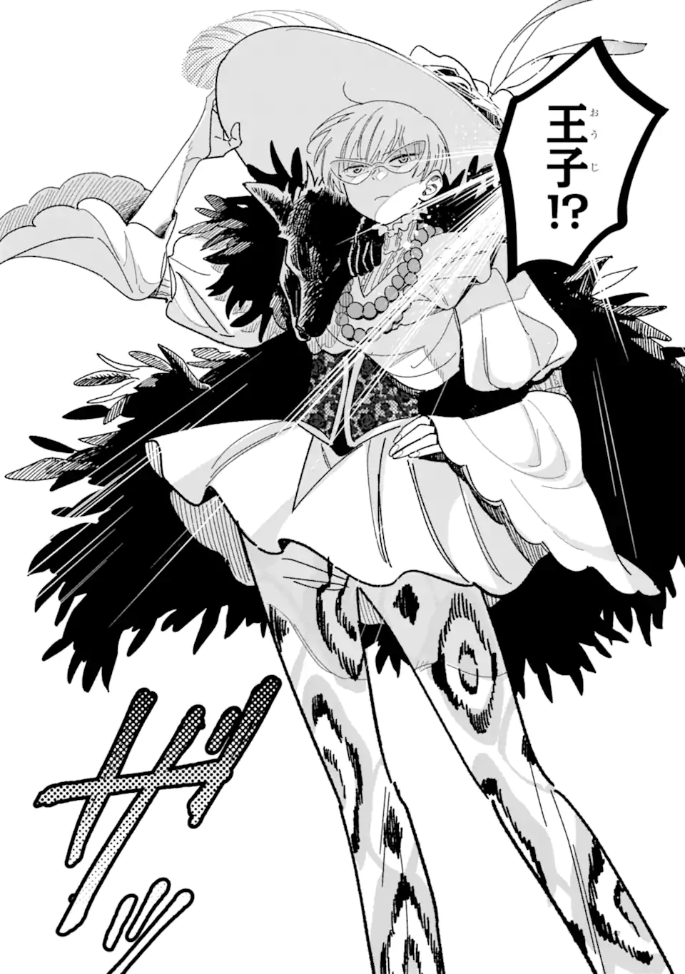 "KAWAII" WA, TOKIDOKI KURUSHII Chapter 4.4 page 4 - nihonkuni.com