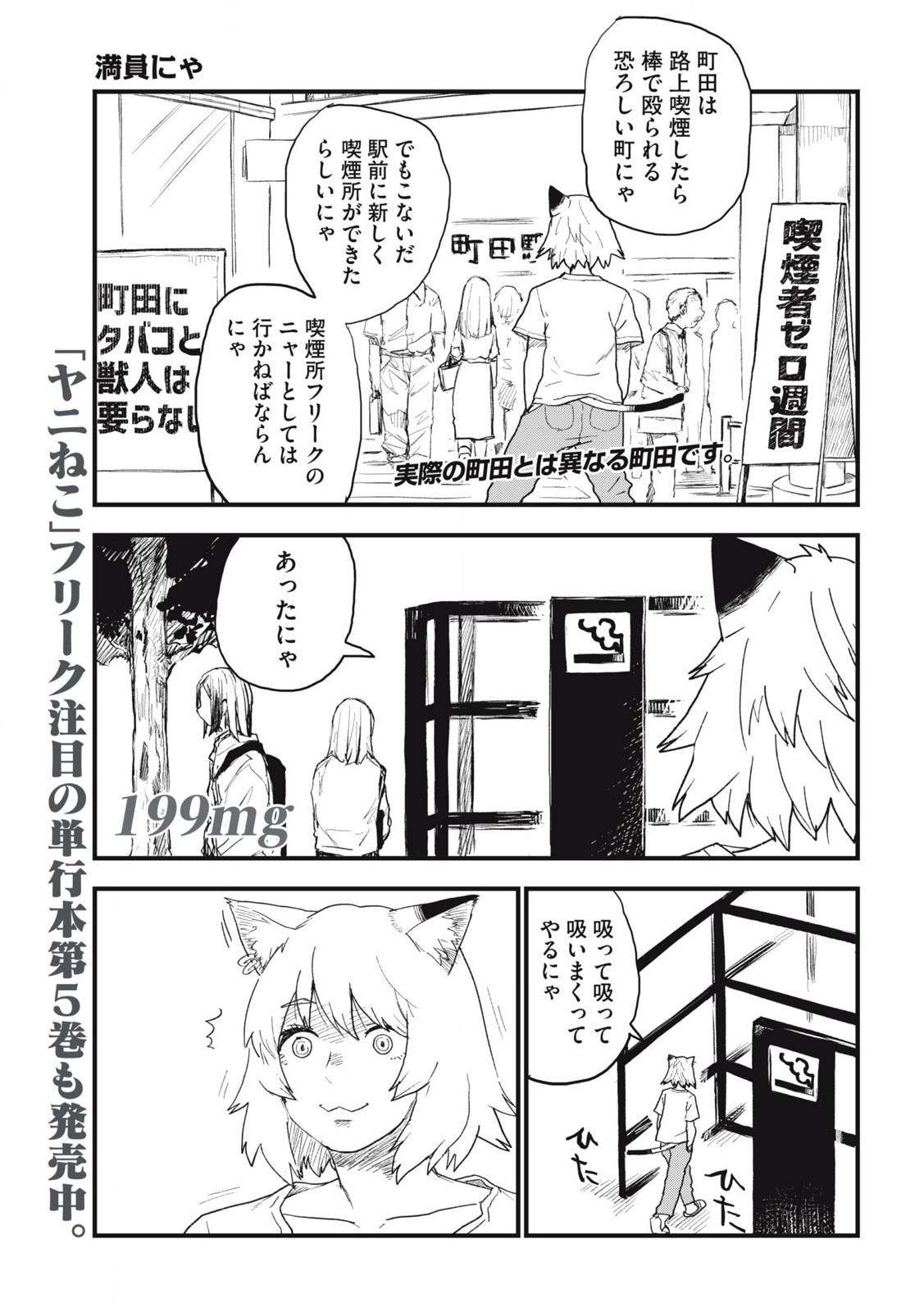 Read YANI NEKO Chapter 199 [High Quality / Full] - Page 1 - nicomanga.com