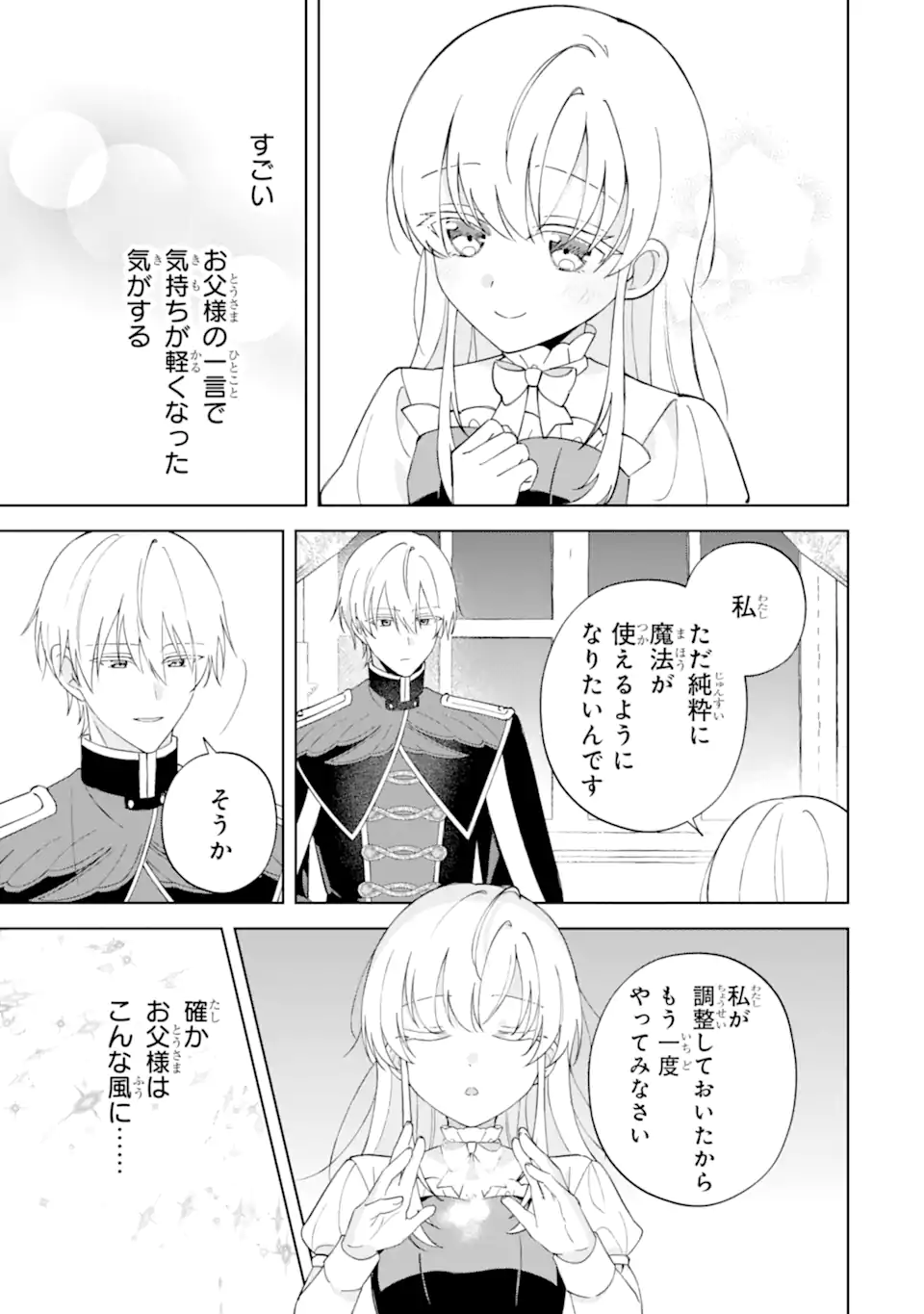 AISURU KONYAKUSHA NI KOROSARETA KOUSHAKU REIJOU, SHINIMODORI SHITE HIKARI NO KOUSHAKU SAMA (OTOUSAMA) NO DEKIAI NI KIZUKU ~ KONDO KOSO, IKITE SHIAWASE NI NARIMASU! Chapter 4.4 page 1 - nihonkuni.com