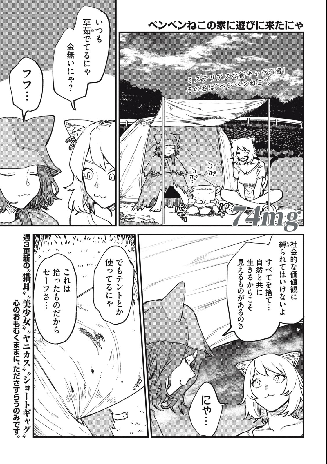 Read YANI NEKO Chapter 74 [High Quality / Full] - Page 1 - nicomanga.com