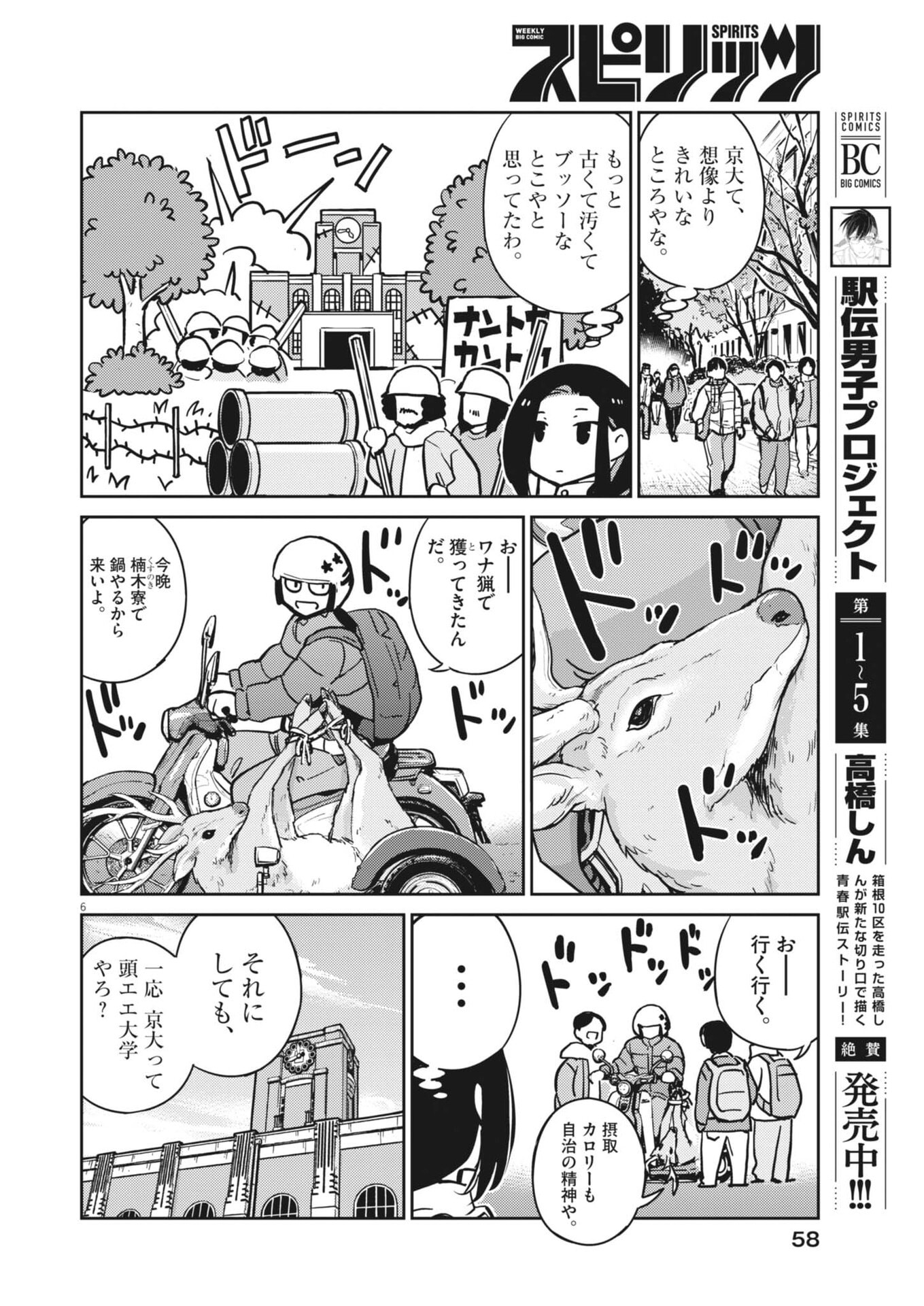 YOSHIDA LEMON DROPS Chapter 62 page 6 - nihonkuni.com