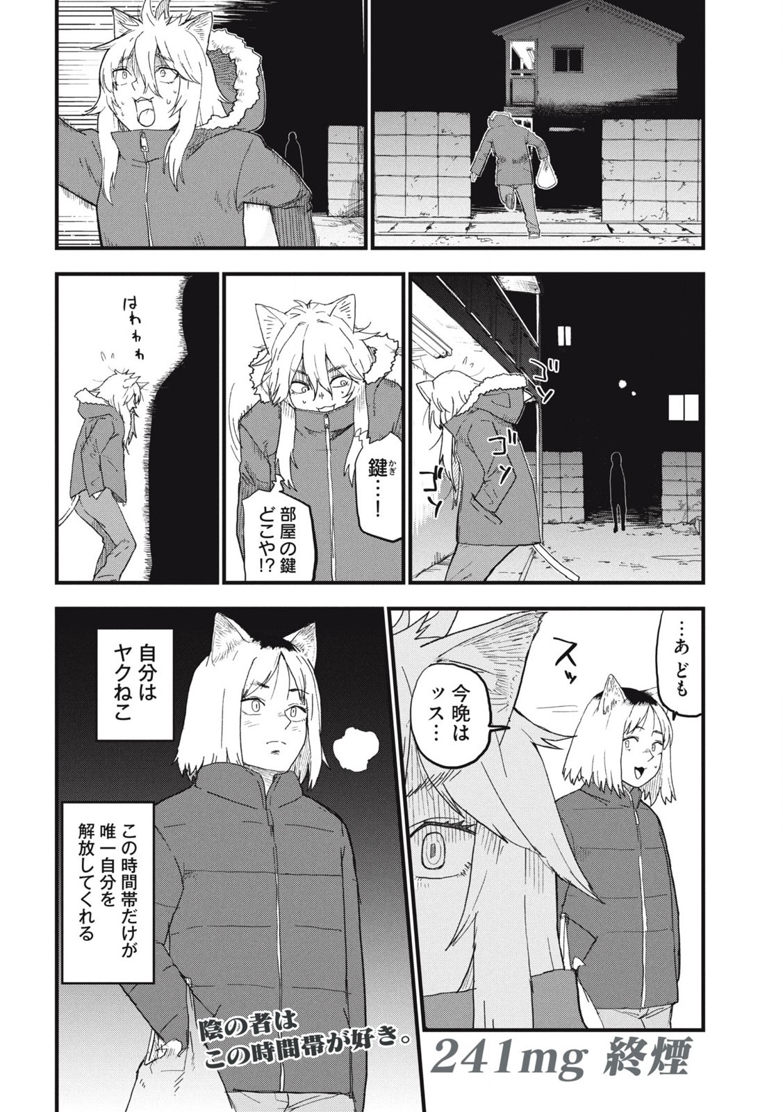 Read YANI NEKO Chapter 241 [High Quality / Full] - Page 4 - nicomanga.com
