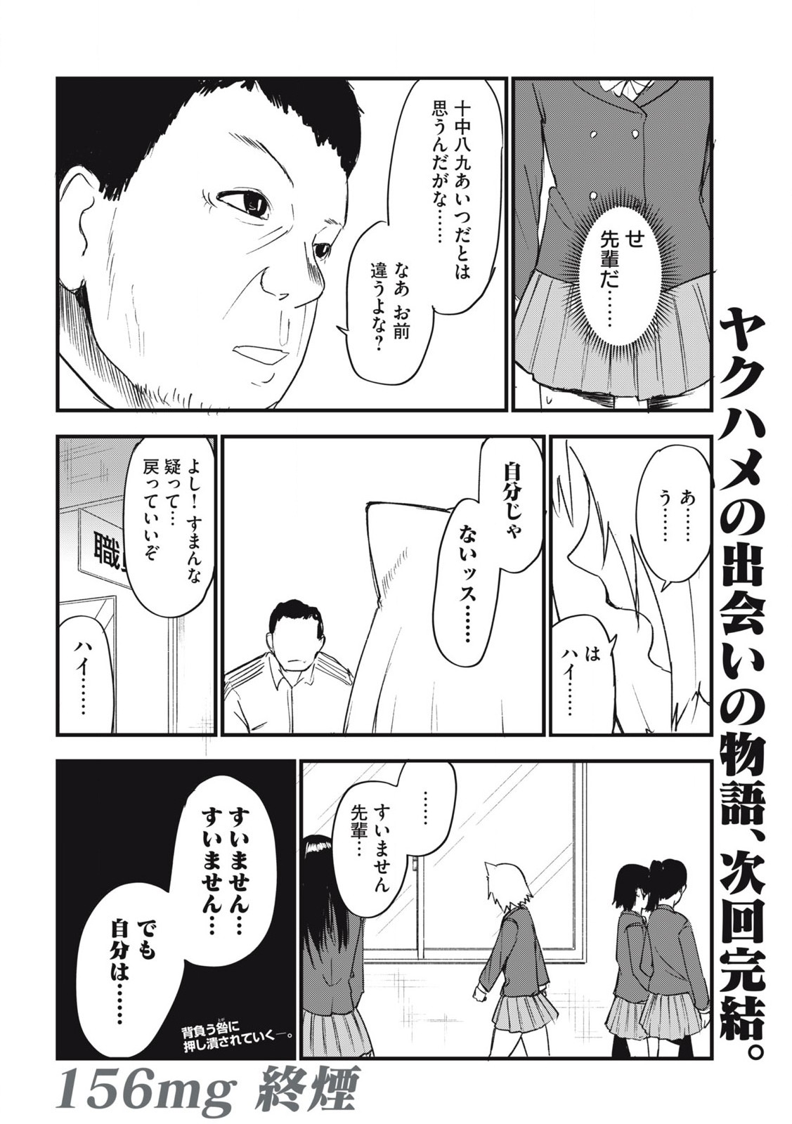 Read YANI NEKO Chapter 156 [High Quality / Full] - Page 6 - nicomanga.com