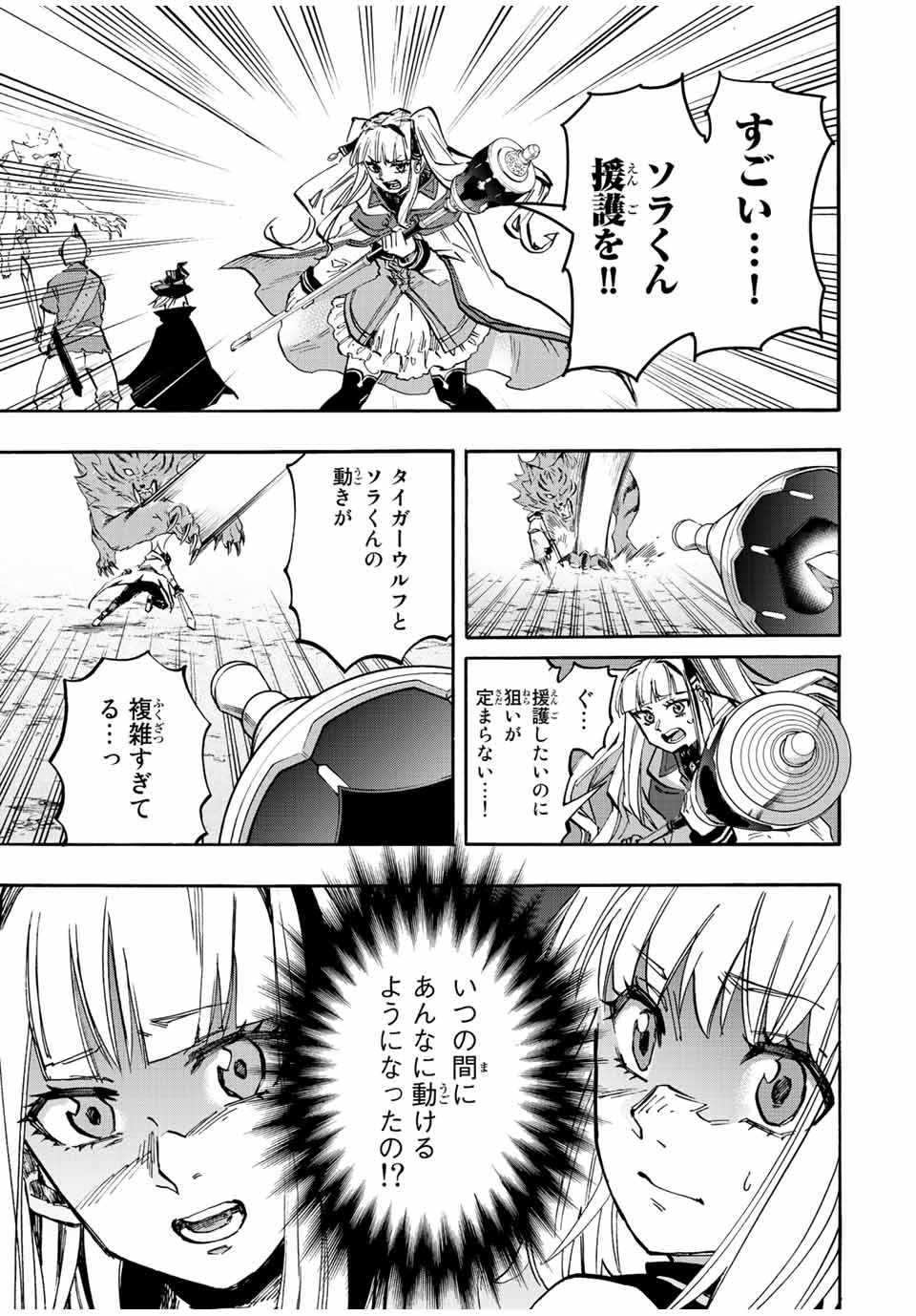 Read ISEKAI WALKING Chapter 30 [High Quality / Full] - Page 7 - nicomanga.com