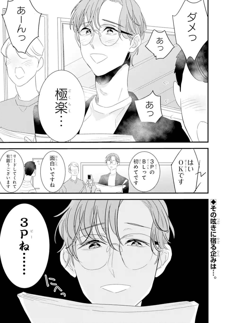 OSHI SEFU OSHI SEIYUU NO SEX FRIEND-NUMA Chapter 5.2 page 13 - nihonkuni.com
