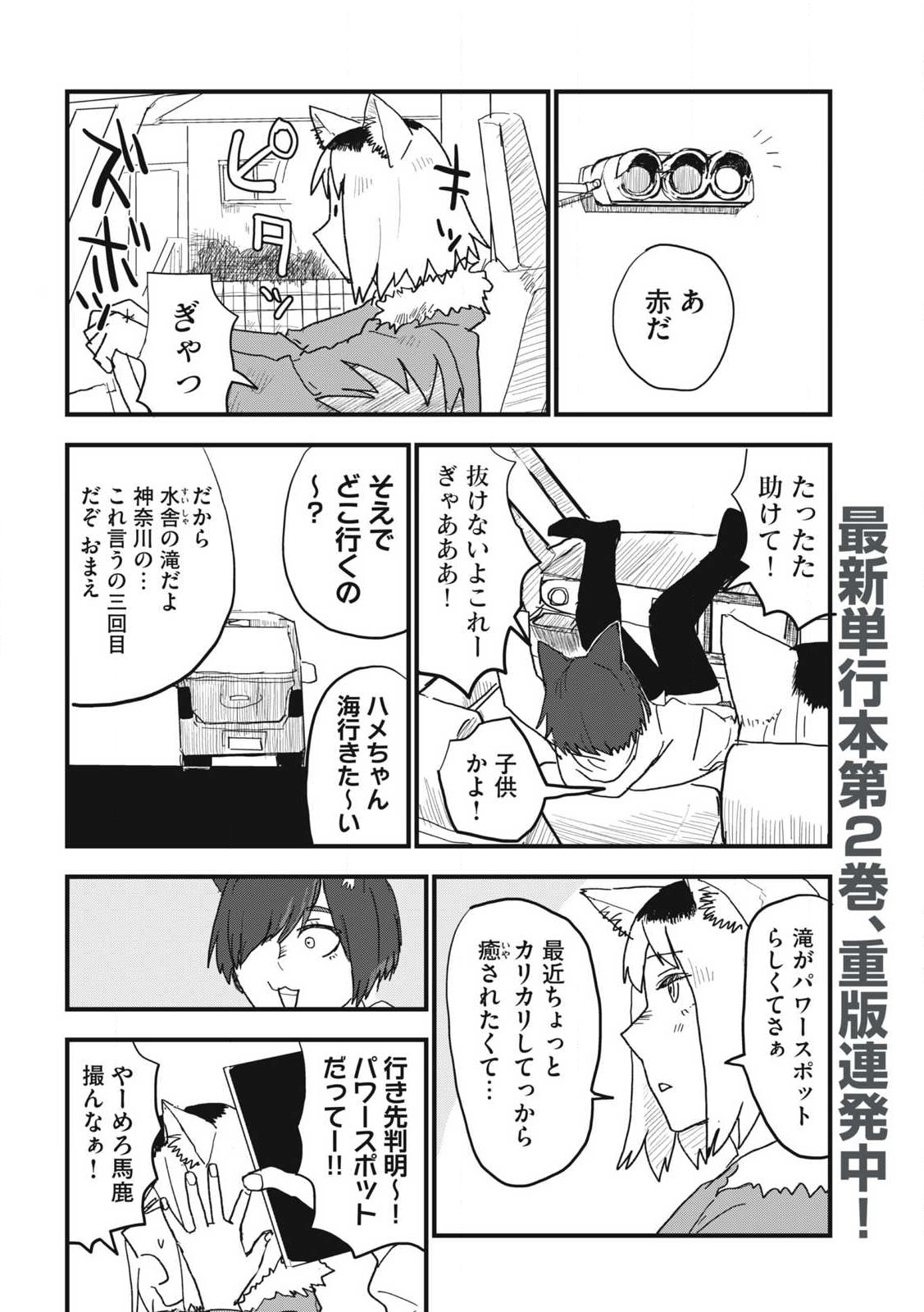 Read YANI NEKO Chapter 106 [High Quality / Full] - Page 2 - nicomanga.com